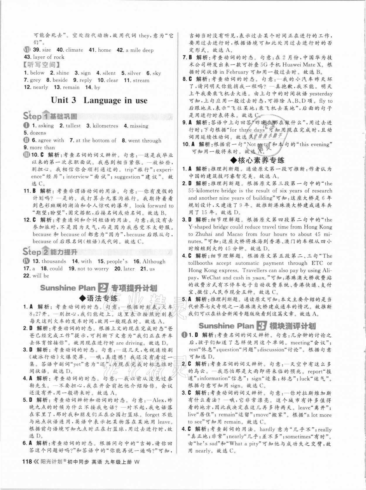 2020年陽光計劃初中同步九年級英語上冊外研版 參考答案第2頁