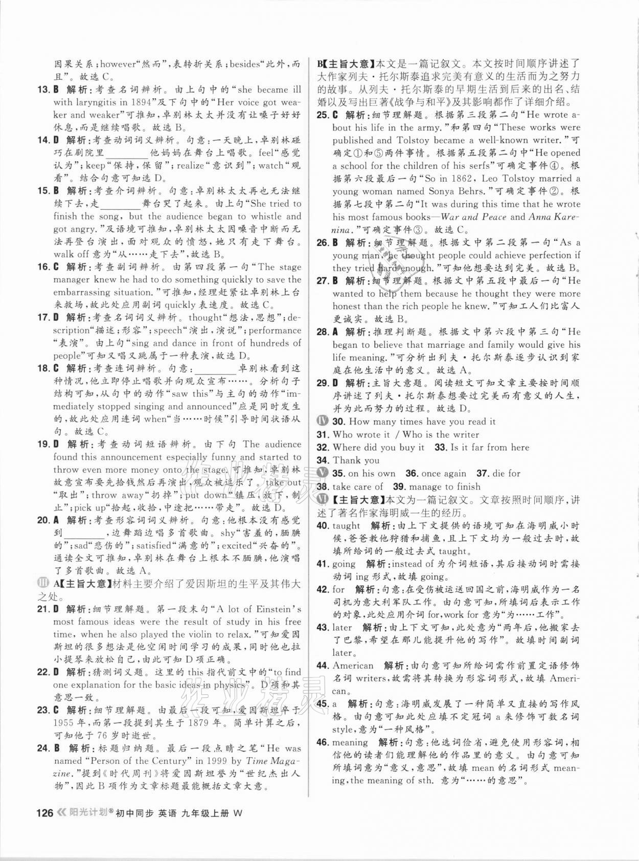 2020年陽光計(jì)劃初中同步九年級(jí)英語上冊外研版 參考答案第10頁