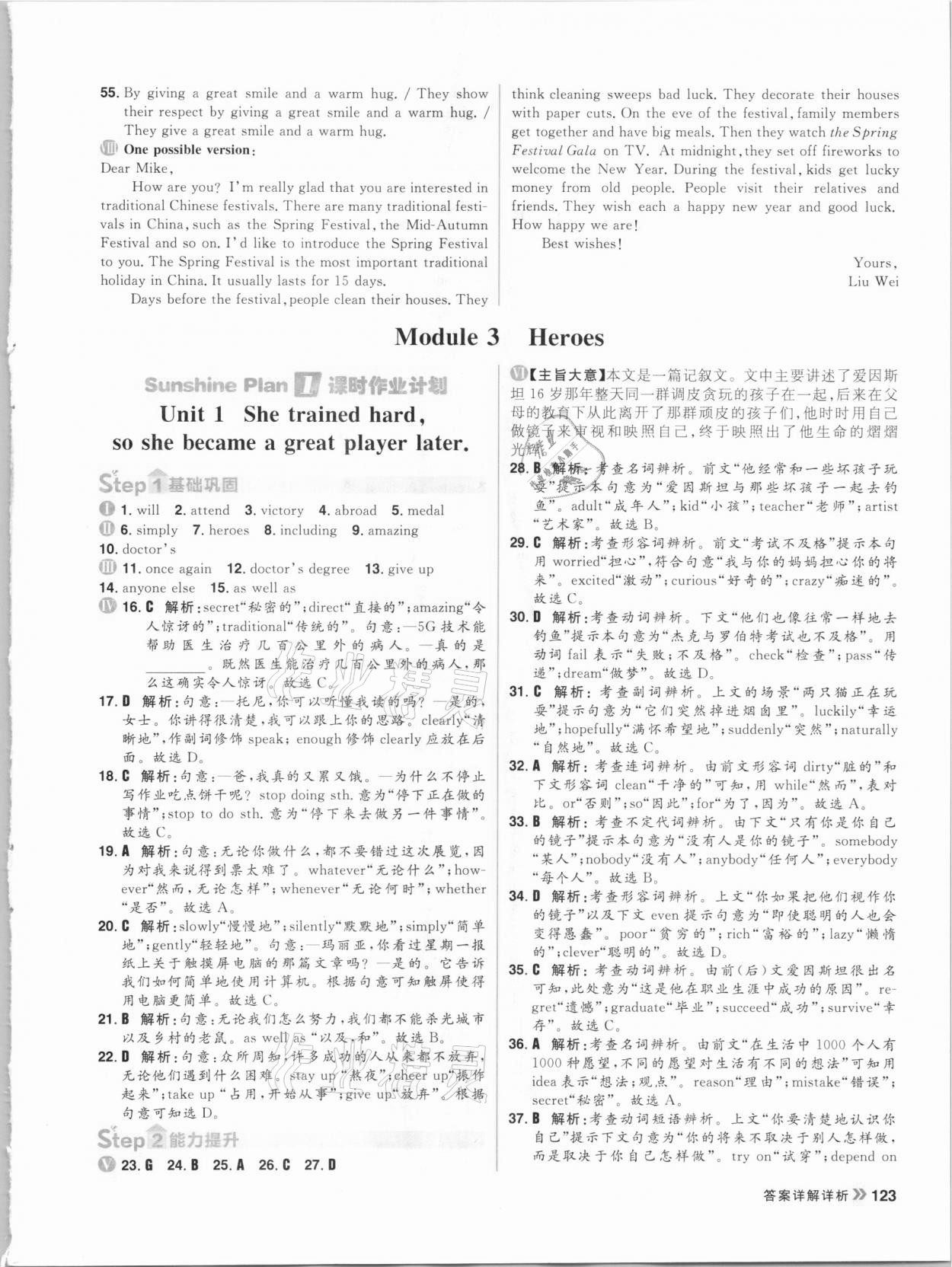 2020年陽光計(jì)劃初中同步九年級英語上冊外研版 參考答案第7頁