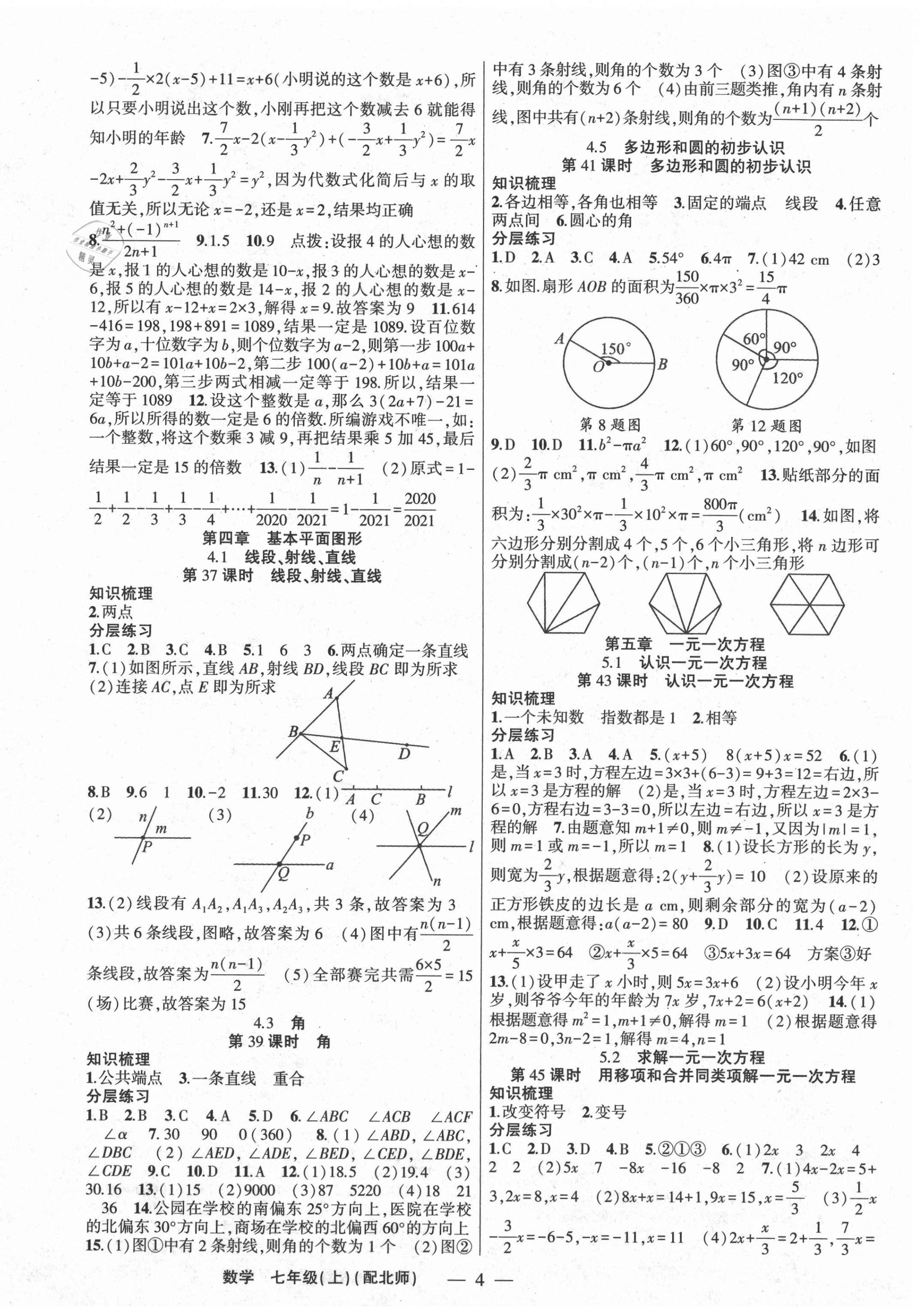 2020年原創(chuàng)新課堂七年級(jí)數(shù)學(xué)上冊(cè)北師大版深圳專版 第4頁(yè)