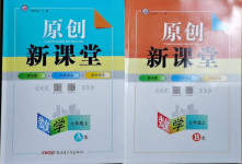 2020年原創(chuàng)新課堂七年級數(shù)學(xué)上冊北師大版深圳專版