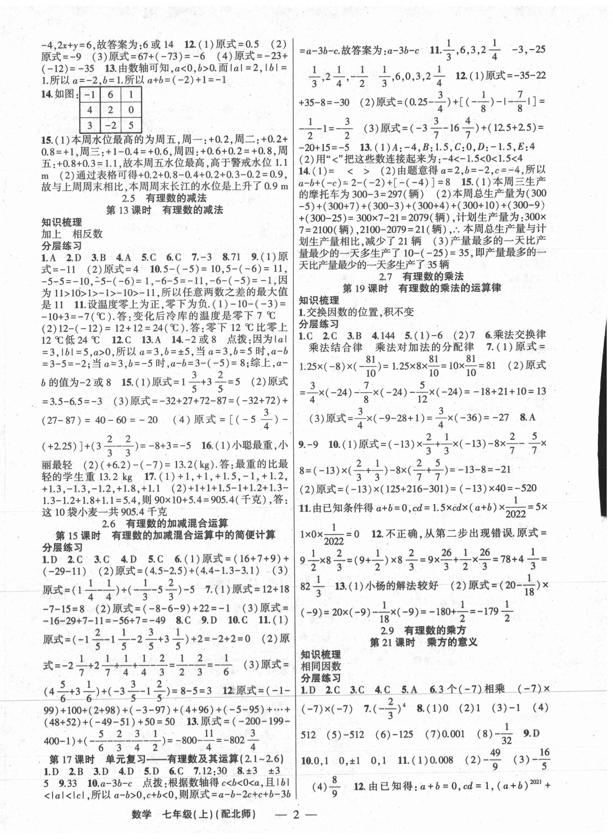 2020年原創(chuàng)新課堂七年級(jí)數(shù)學(xué)上冊(cè)北師大版深圳專(zhuān)版 第2頁(yè)