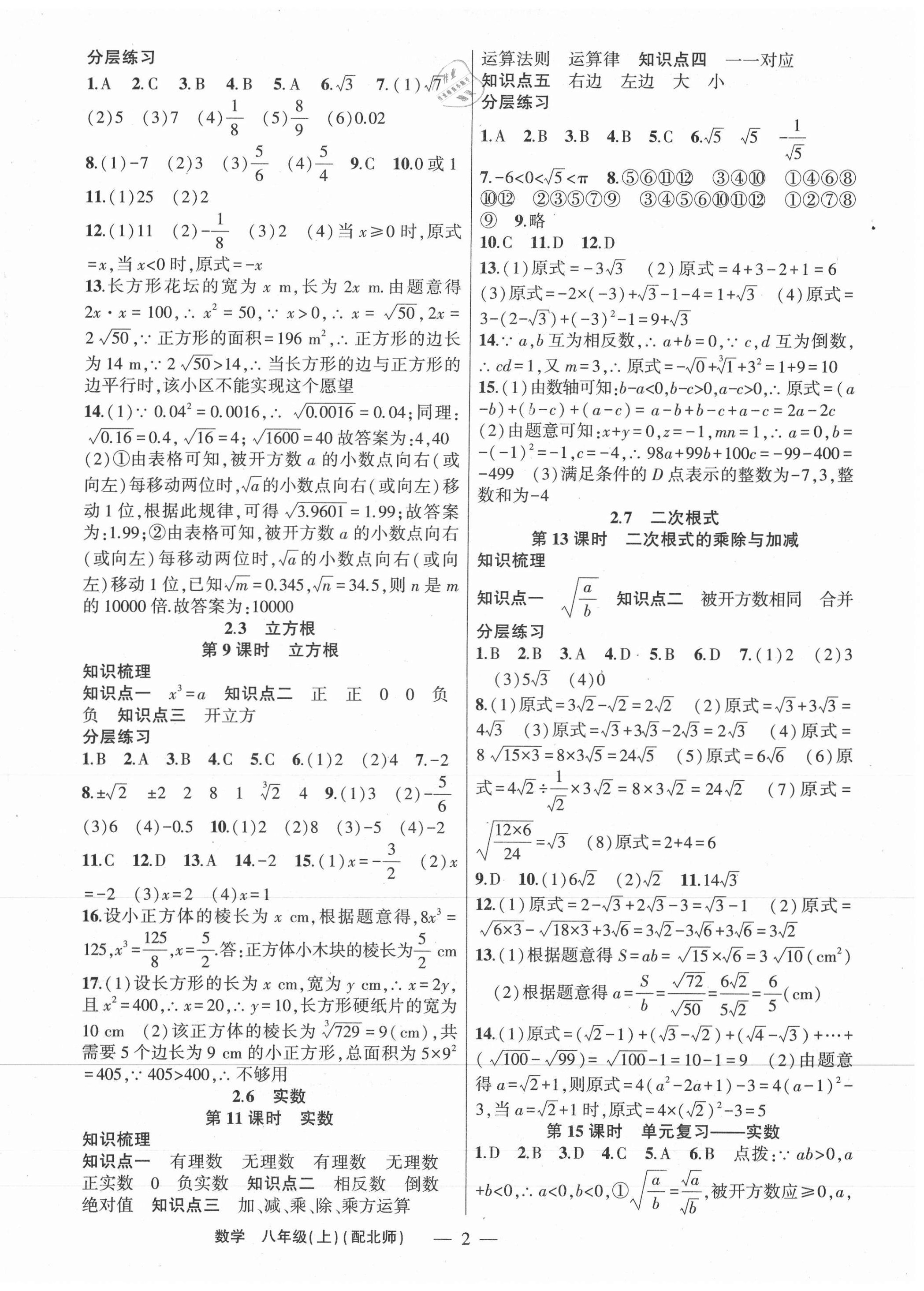 2020年原創(chuàng)新課堂八年級數學上冊北師大版深圳專版 第2頁