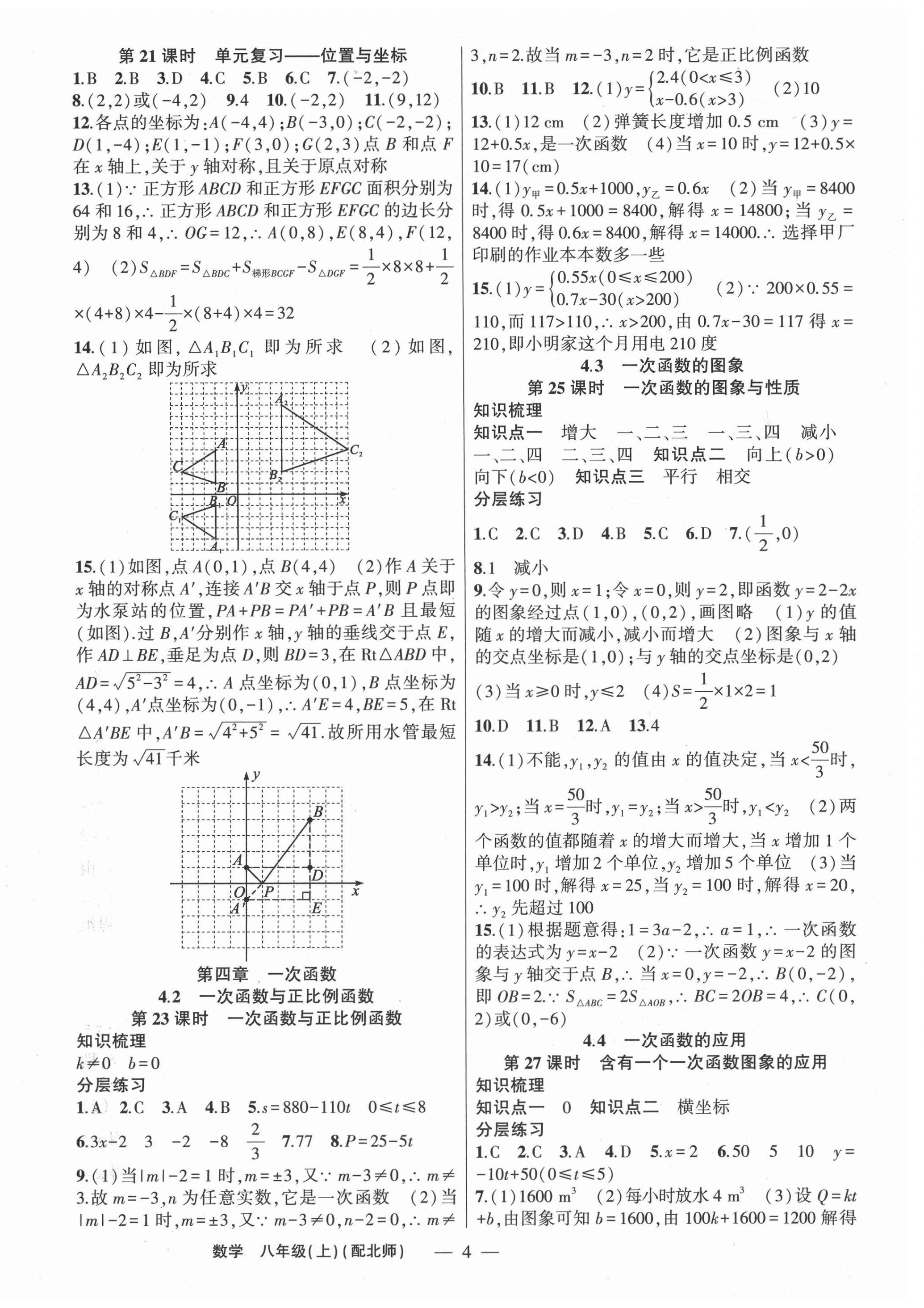 2020年原創(chuàng)新課堂八年級數(shù)學上冊北師大版深圳專版 第4頁