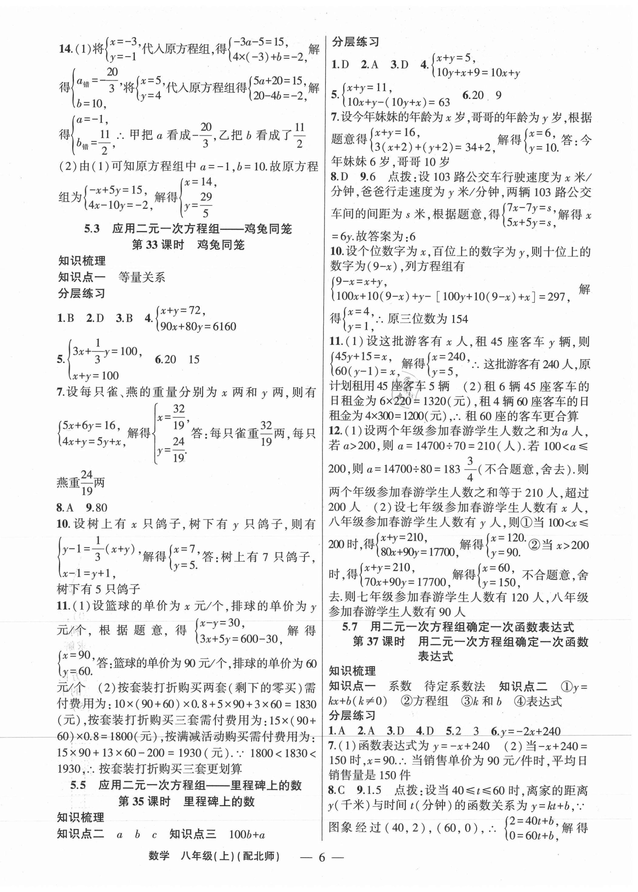 2020年原創(chuàng)新課堂八年級(jí)數(shù)學(xué)上冊(cè)北師大版深圳專版 第6頁