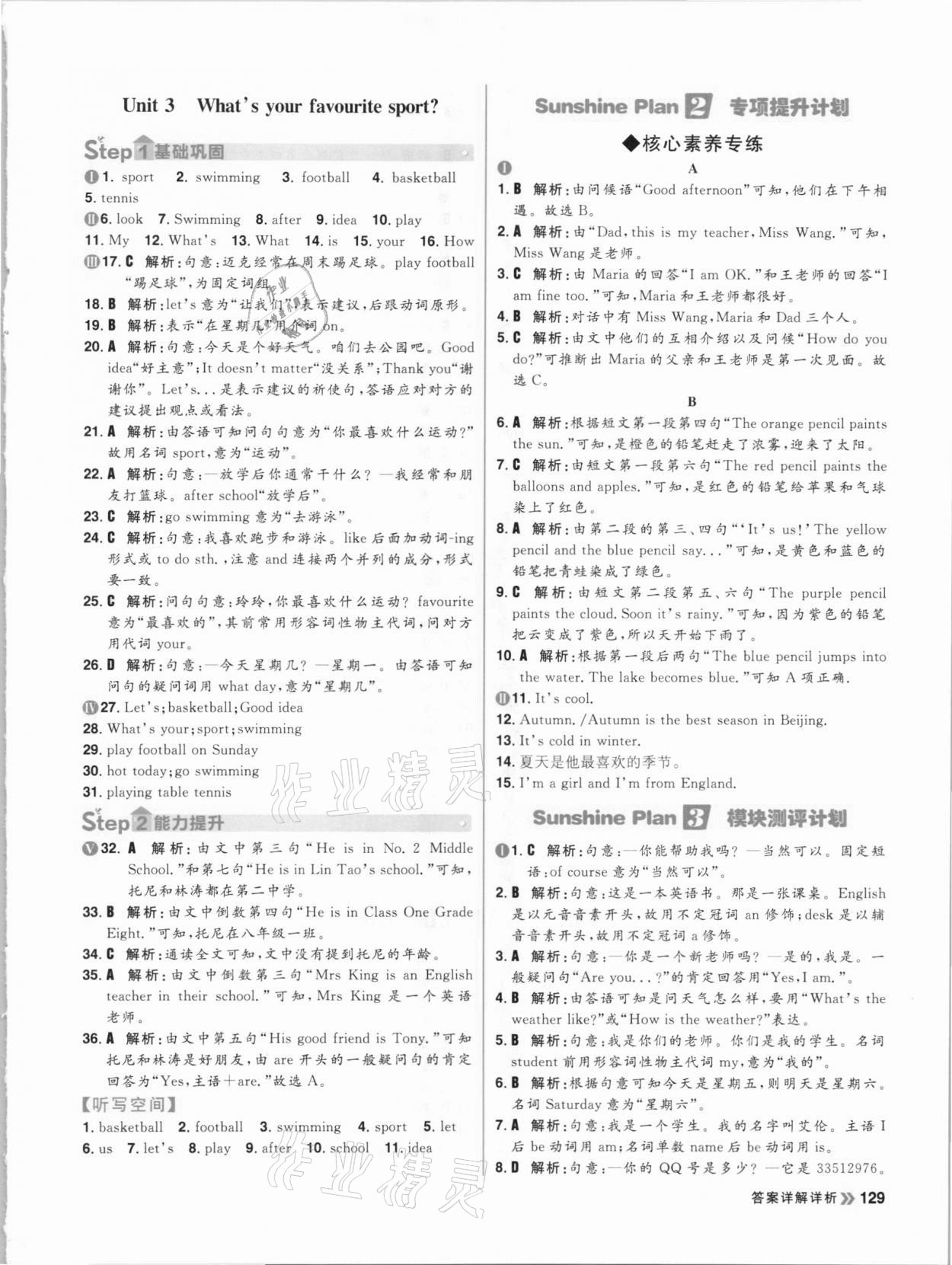 2020年陽光計(jì)劃初中同步七年級(jí)英語上冊外研版 參考答案第5頁