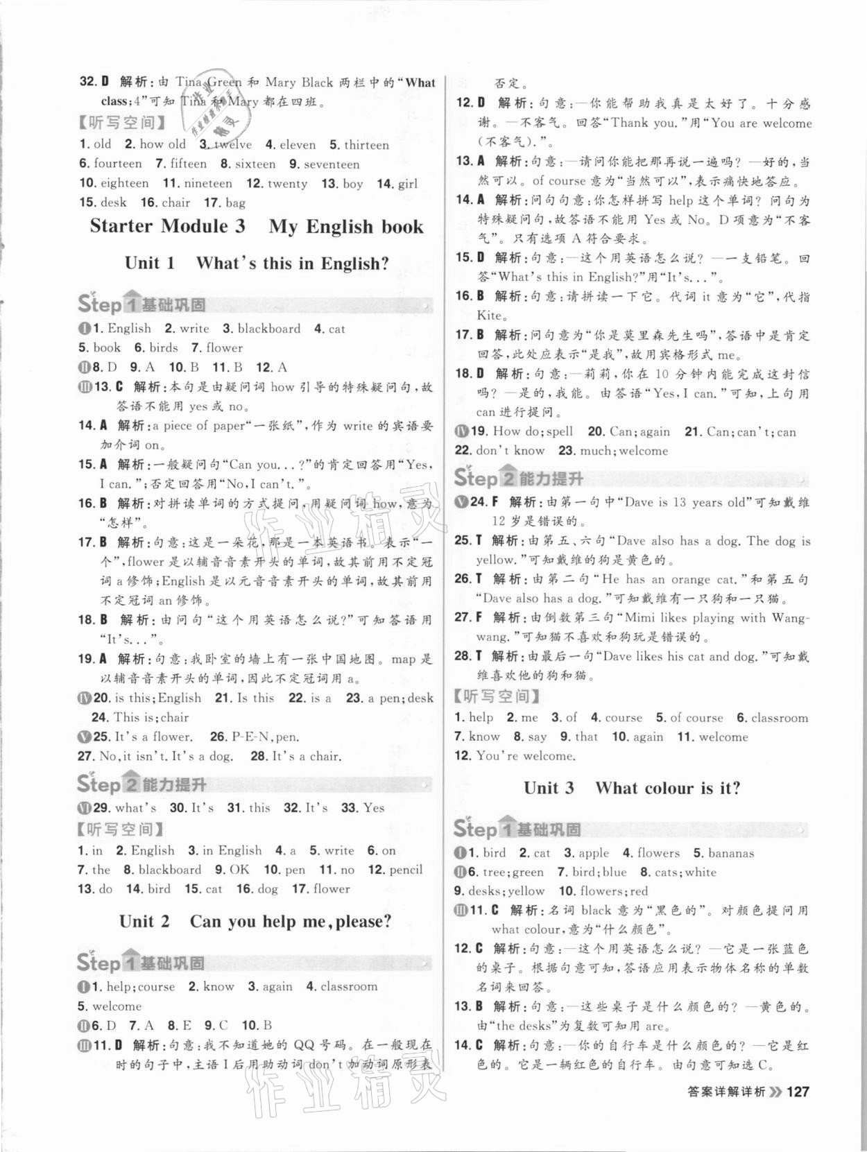 2020年陽光計劃初中同步七年級英語上冊外研版 參考答案第3頁