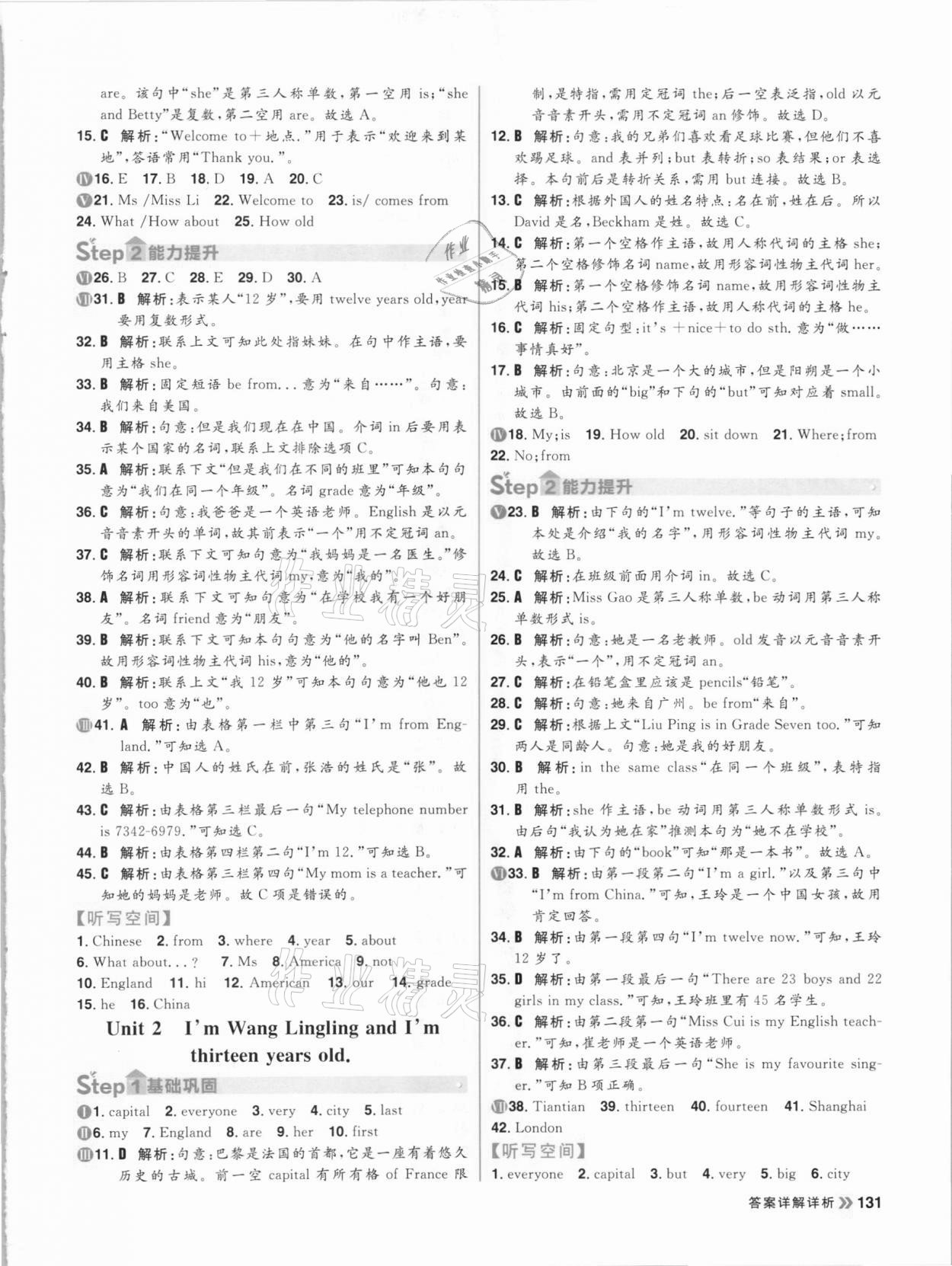 2020年陽光計劃初中同步七年級英語上冊外研版 參考答案第7頁