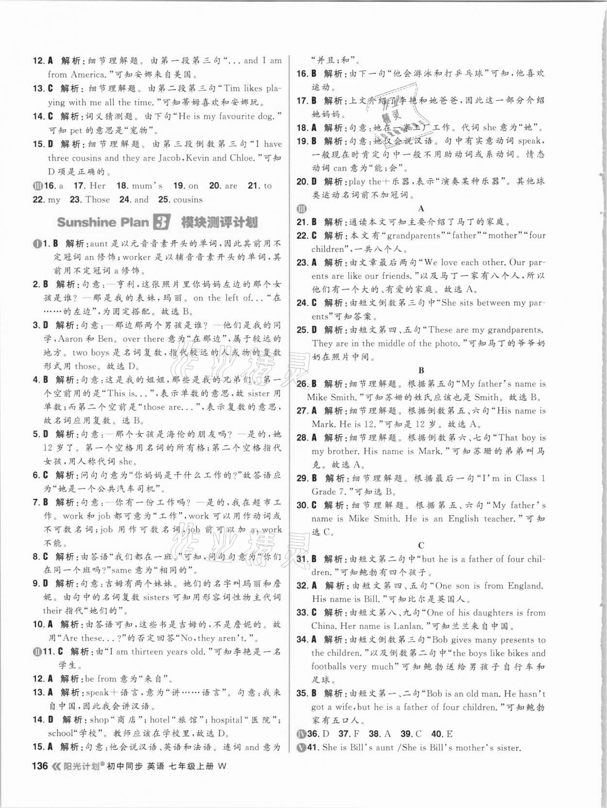 2020年陽(yáng)光計(jì)劃初中同步七年級(jí)英語(yǔ)上冊(cè)外研版 參考答案第12頁(yè)