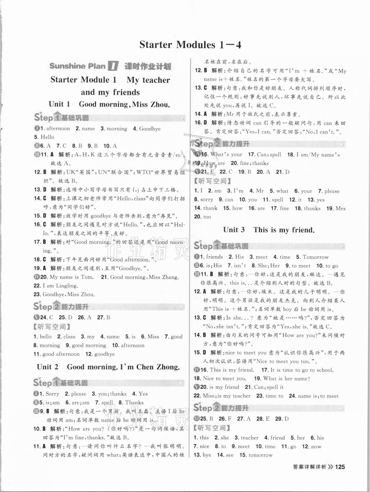 2020年陽光計劃初中同步七年級英語上冊外研版 參考答案第1頁