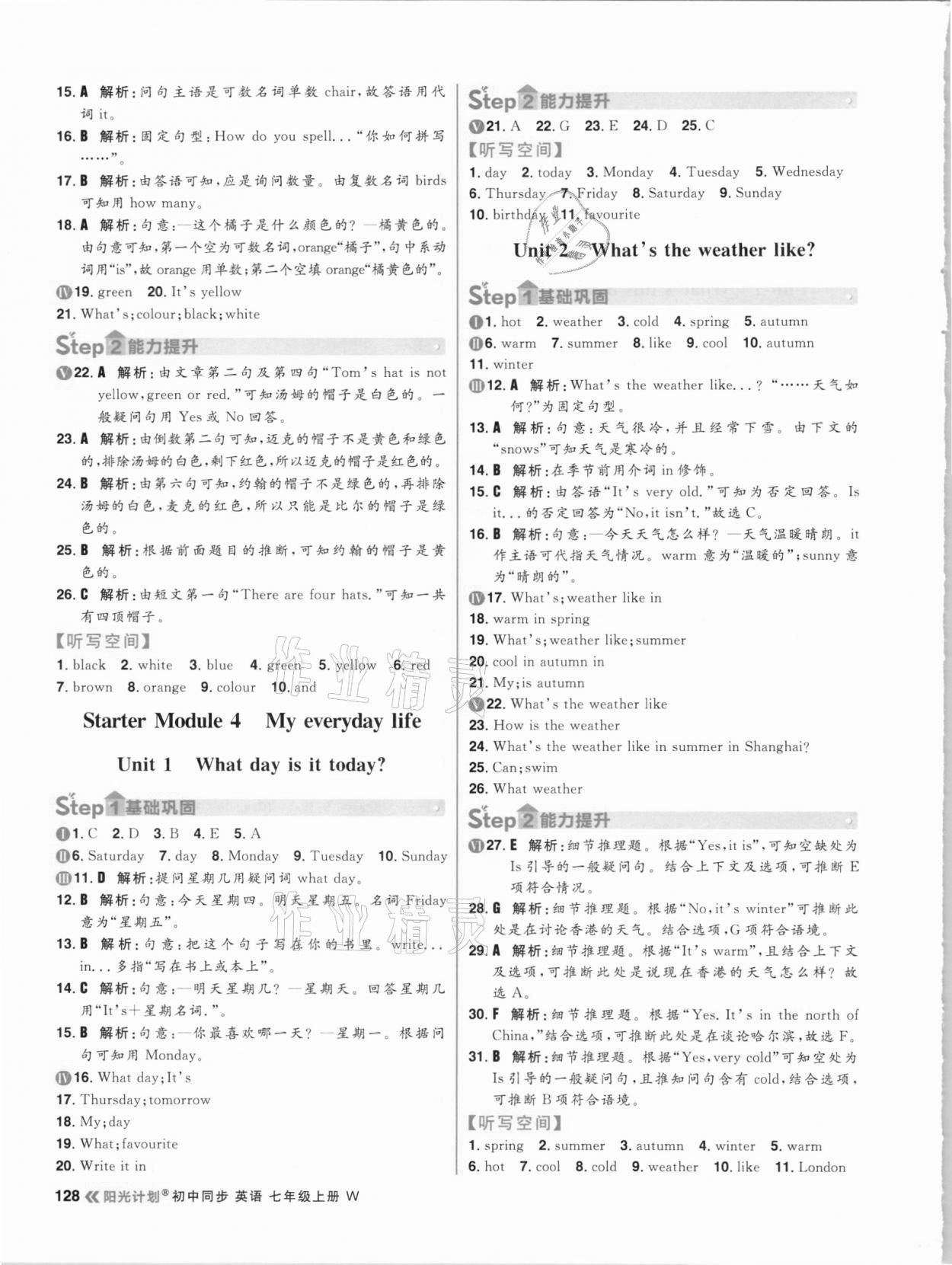 2020年陽光計(jì)劃初中同步七年級(jí)英語上冊(cè)外研版 參考答案第4頁