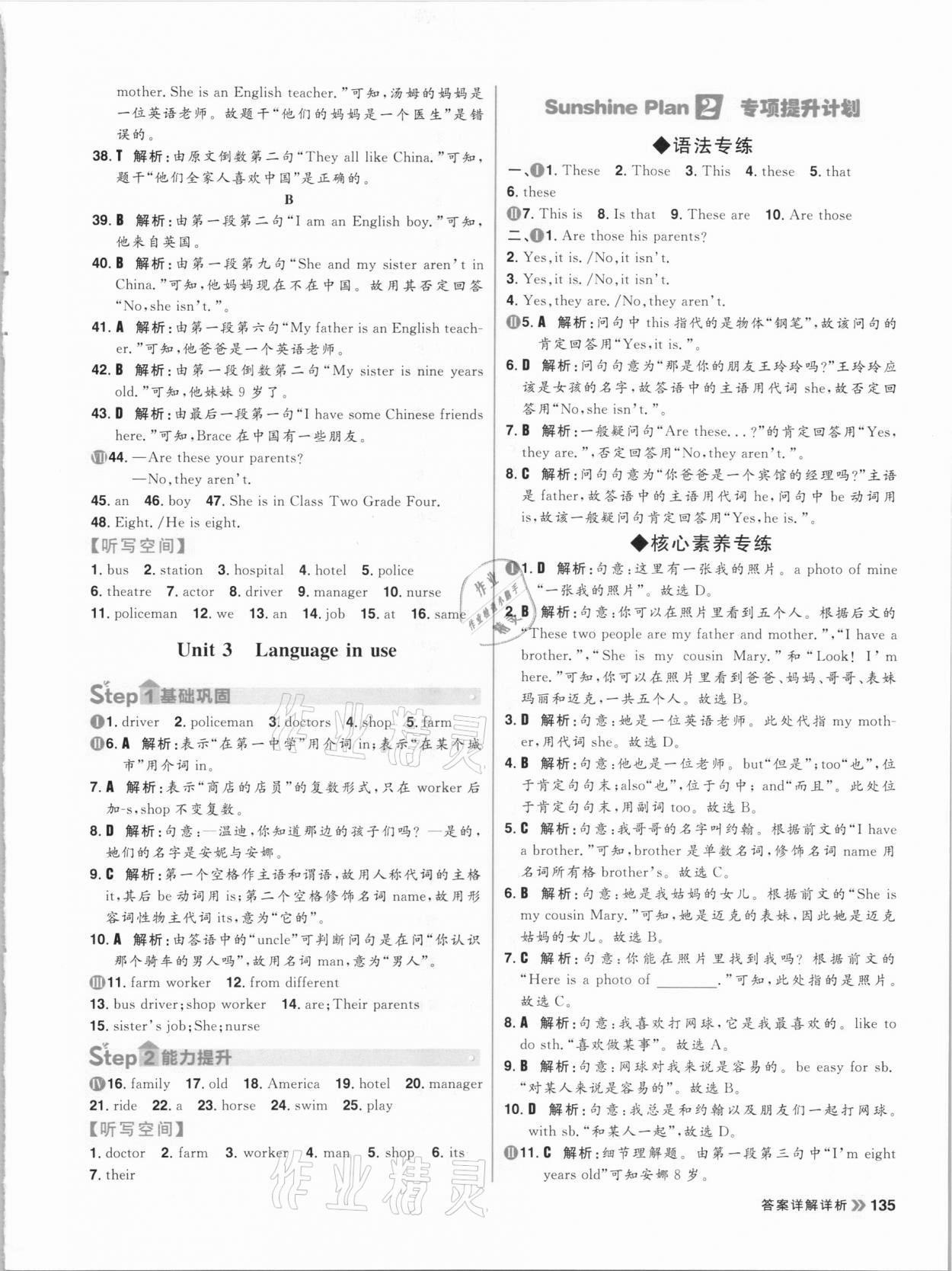 2020年陽光計劃初中同步七年級英語上冊外研版 參考答案第11頁