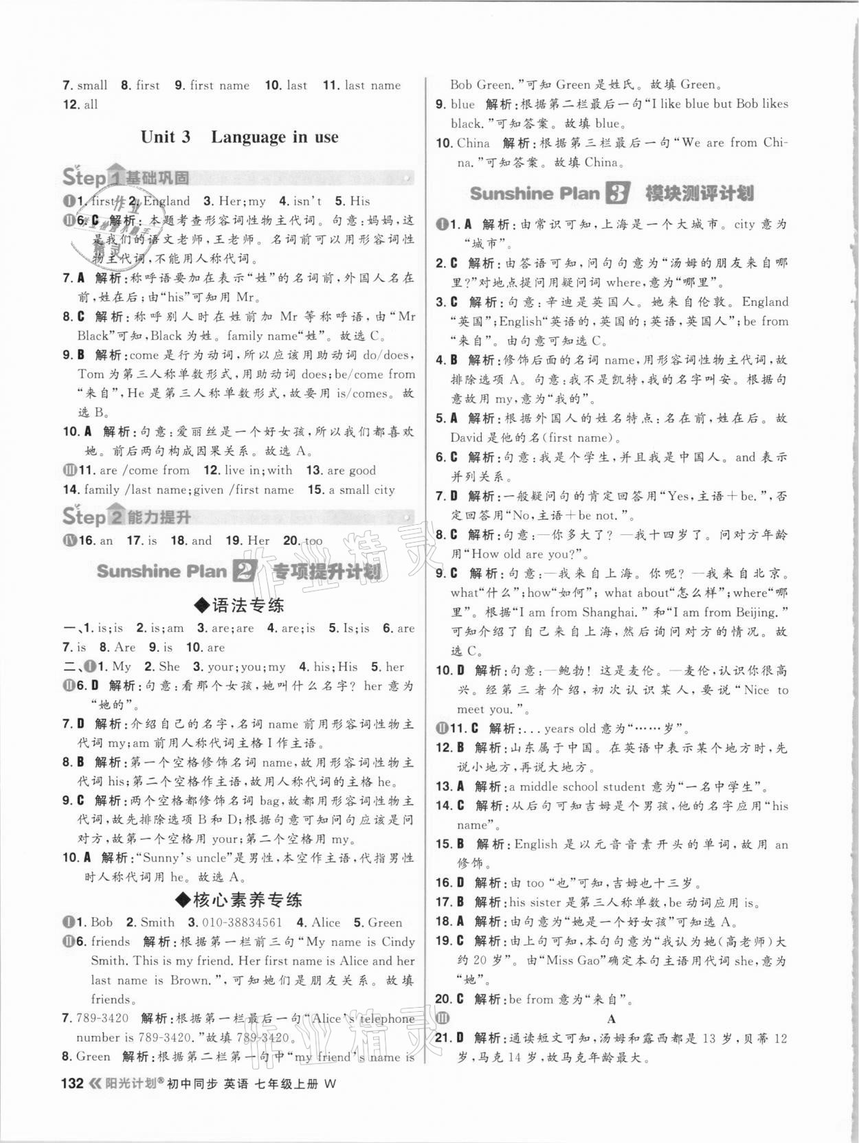 2020年陽光計劃初中同步七年級英語上冊外研版 參考答案第8頁