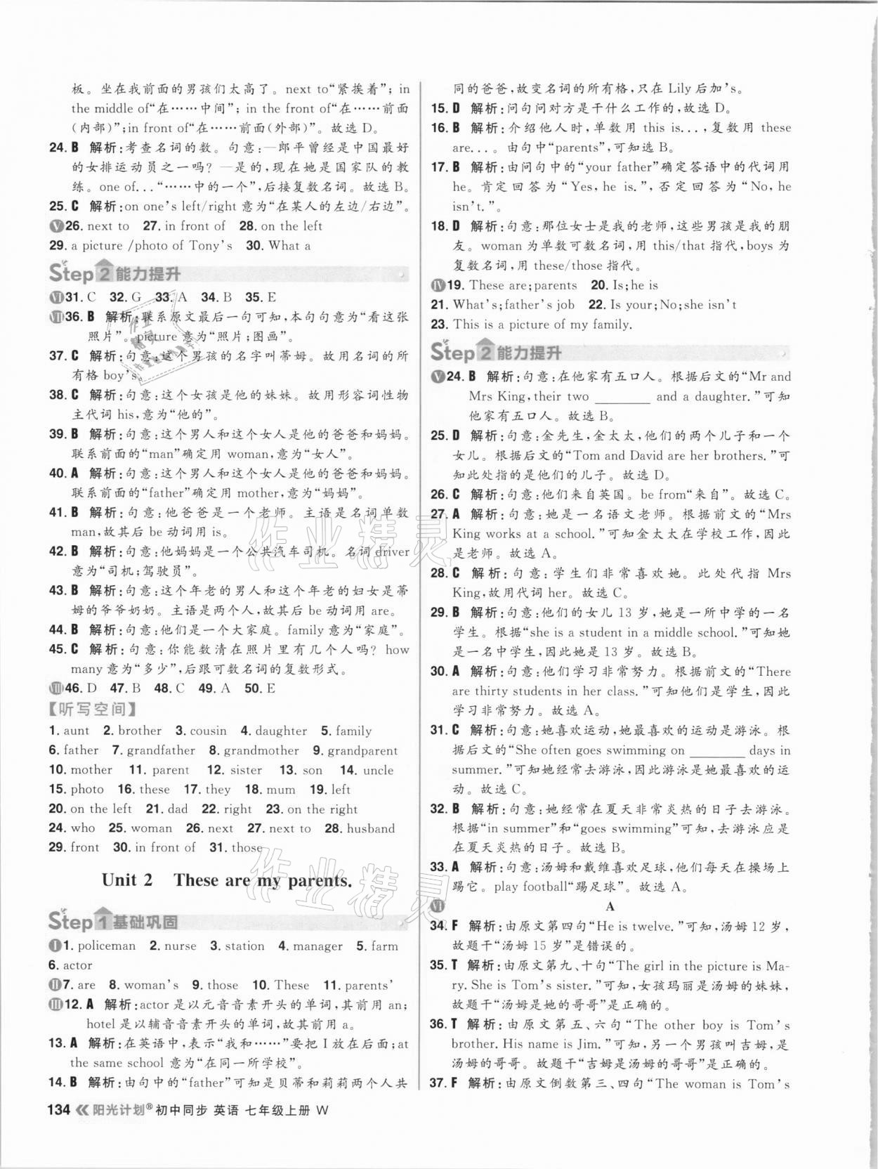 2020年陽光計(jì)劃初中同步七年級(jí)英語上冊(cè)外研版 參考答案第10頁