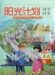 2020年陽光計劃初中同步七年級英語上冊外研版