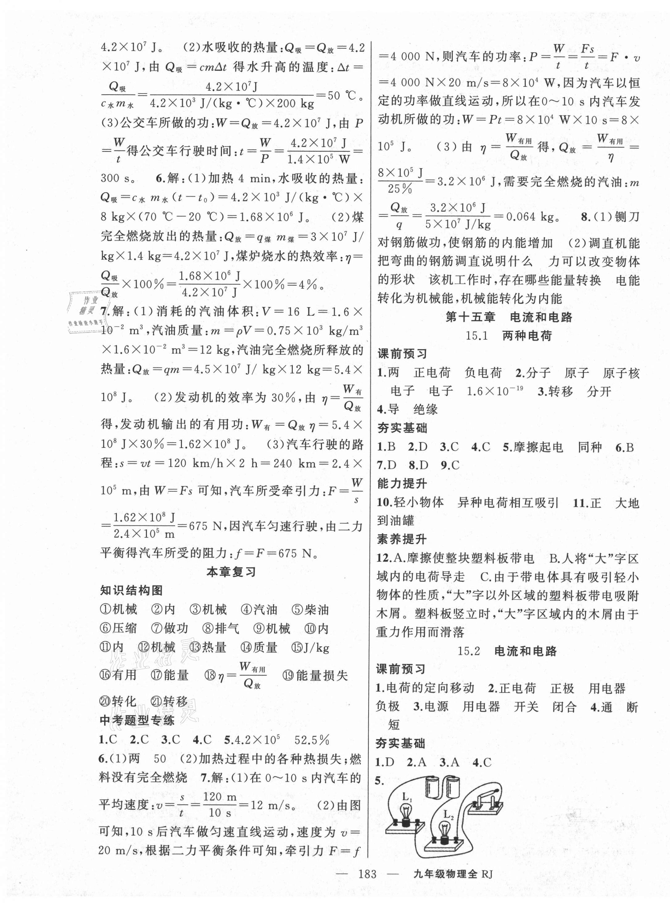 2020年原創(chuàng)新課堂九年級(jí)物理上冊(cè)人教版深圳專版 第3頁