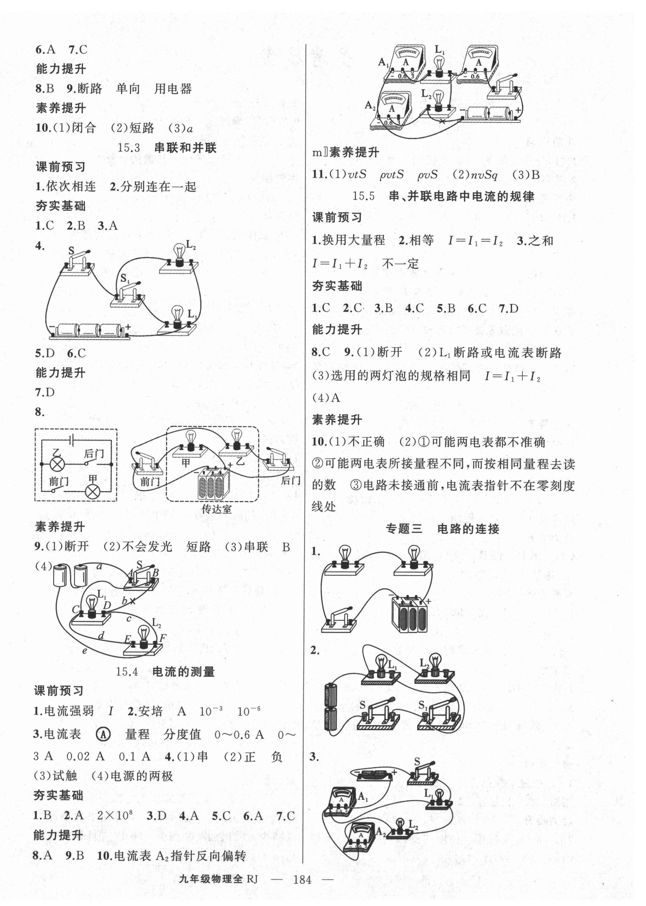 2020年原創(chuàng)新課堂九年級(jí)物理上冊(cè)人教版深圳專版 第4頁