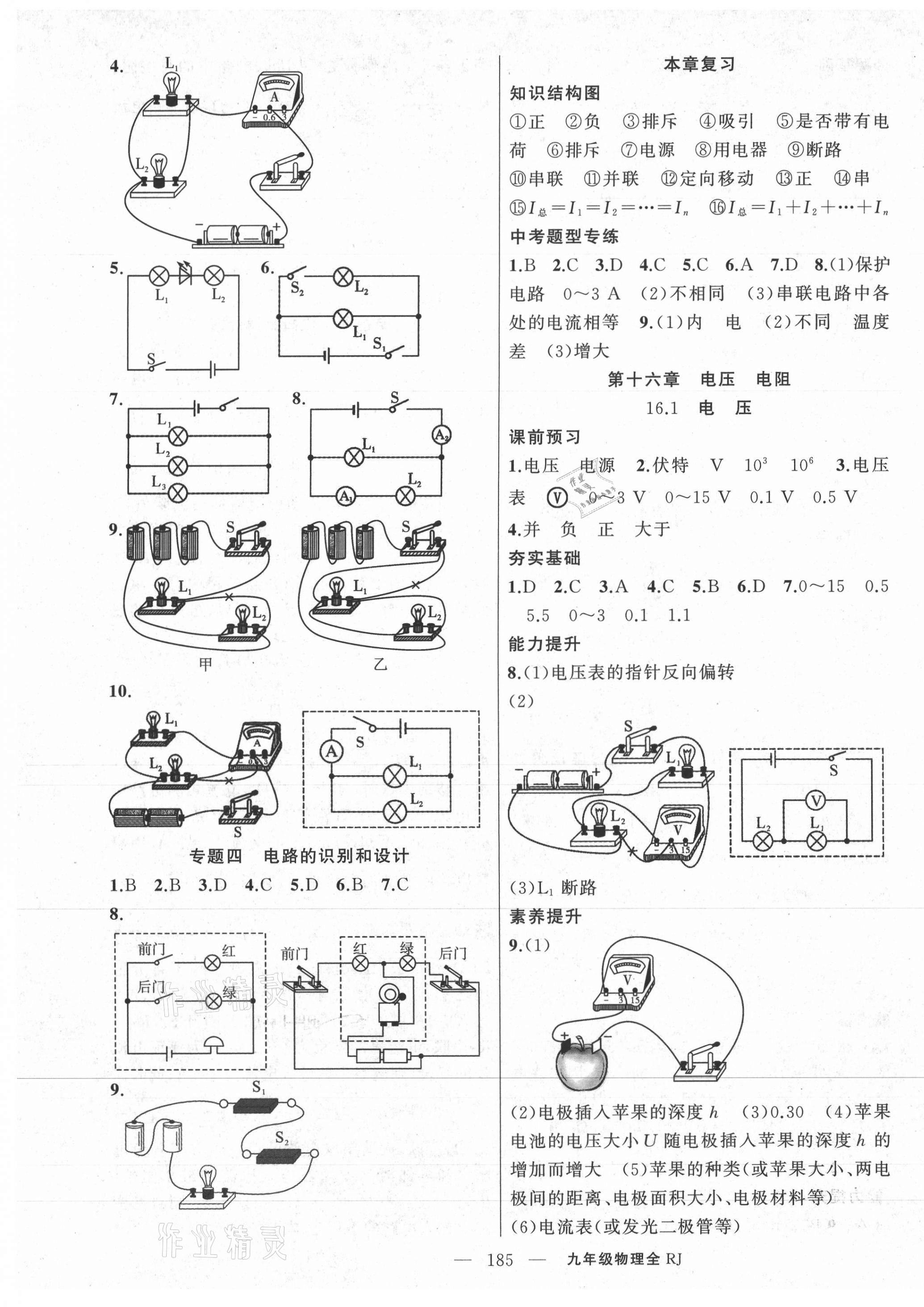 2020年原創(chuàng)新課堂九年級物理上冊人教版深圳專版 第5頁