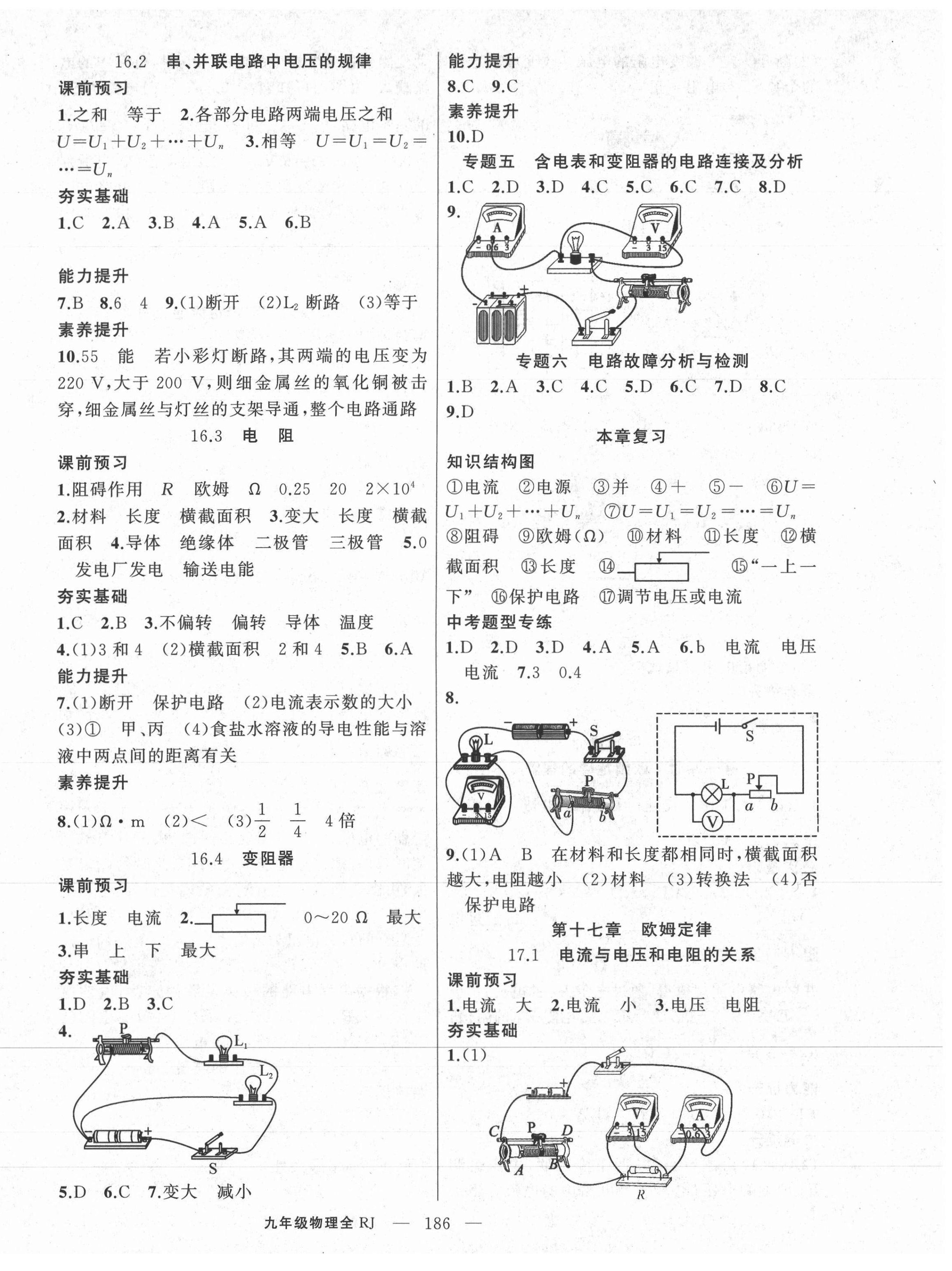 2020年原創(chuàng)新課堂九年級(jí)物理上冊(cè)人教版深圳專(zhuān)版 第6頁(yè)