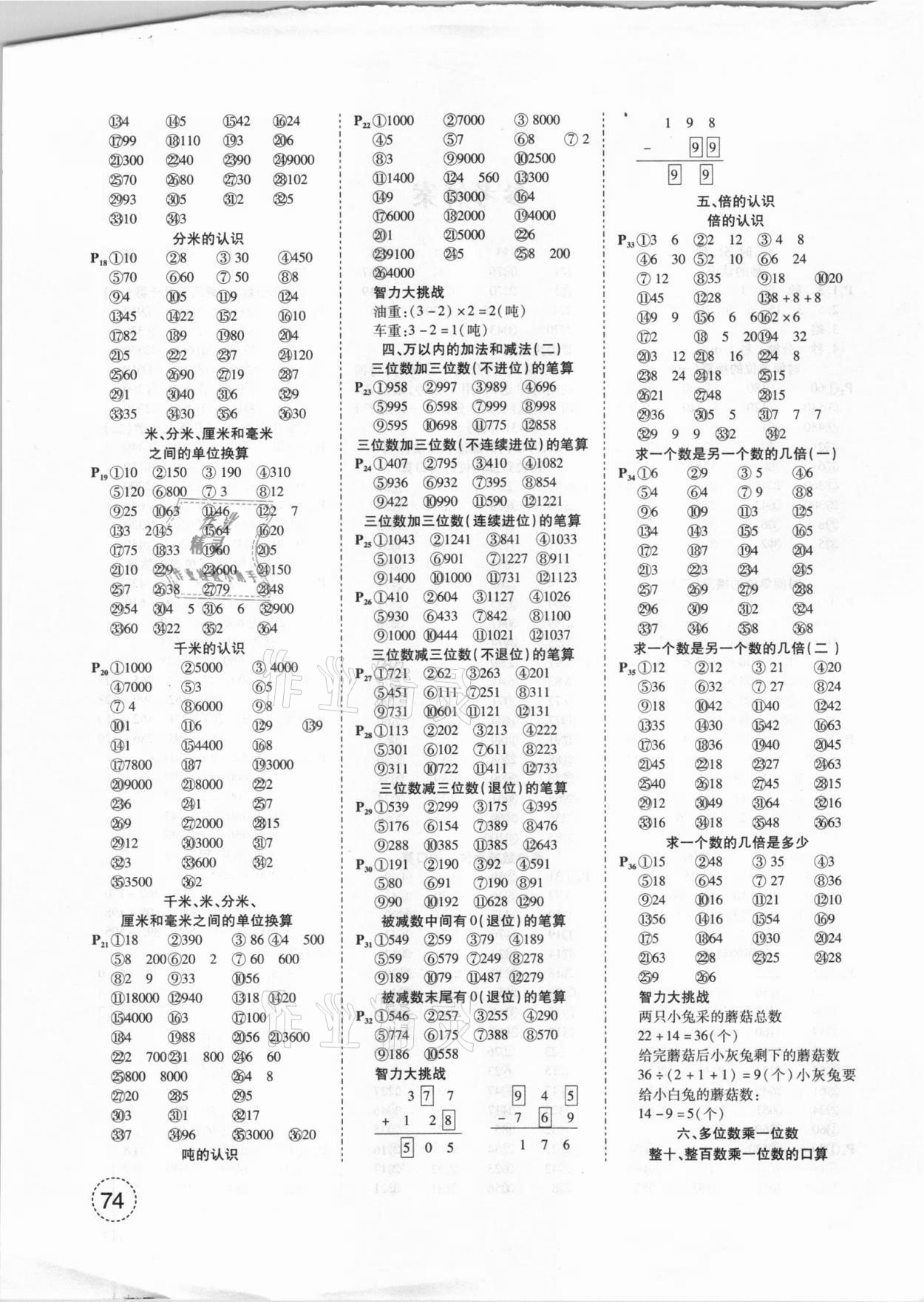 2020年培优口算题卡三年级数学上册人教版天津科学出版社 第2页