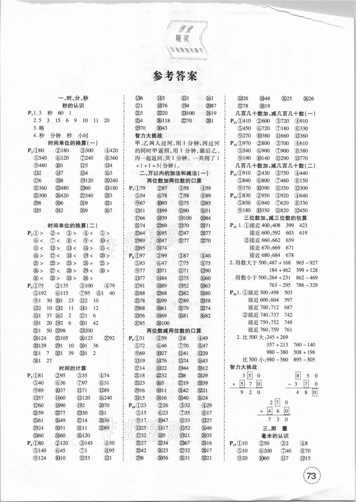 2020年培優(yōu)口算題卡三年級數(shù)學上冊人教版天津科學出版社 第1頁