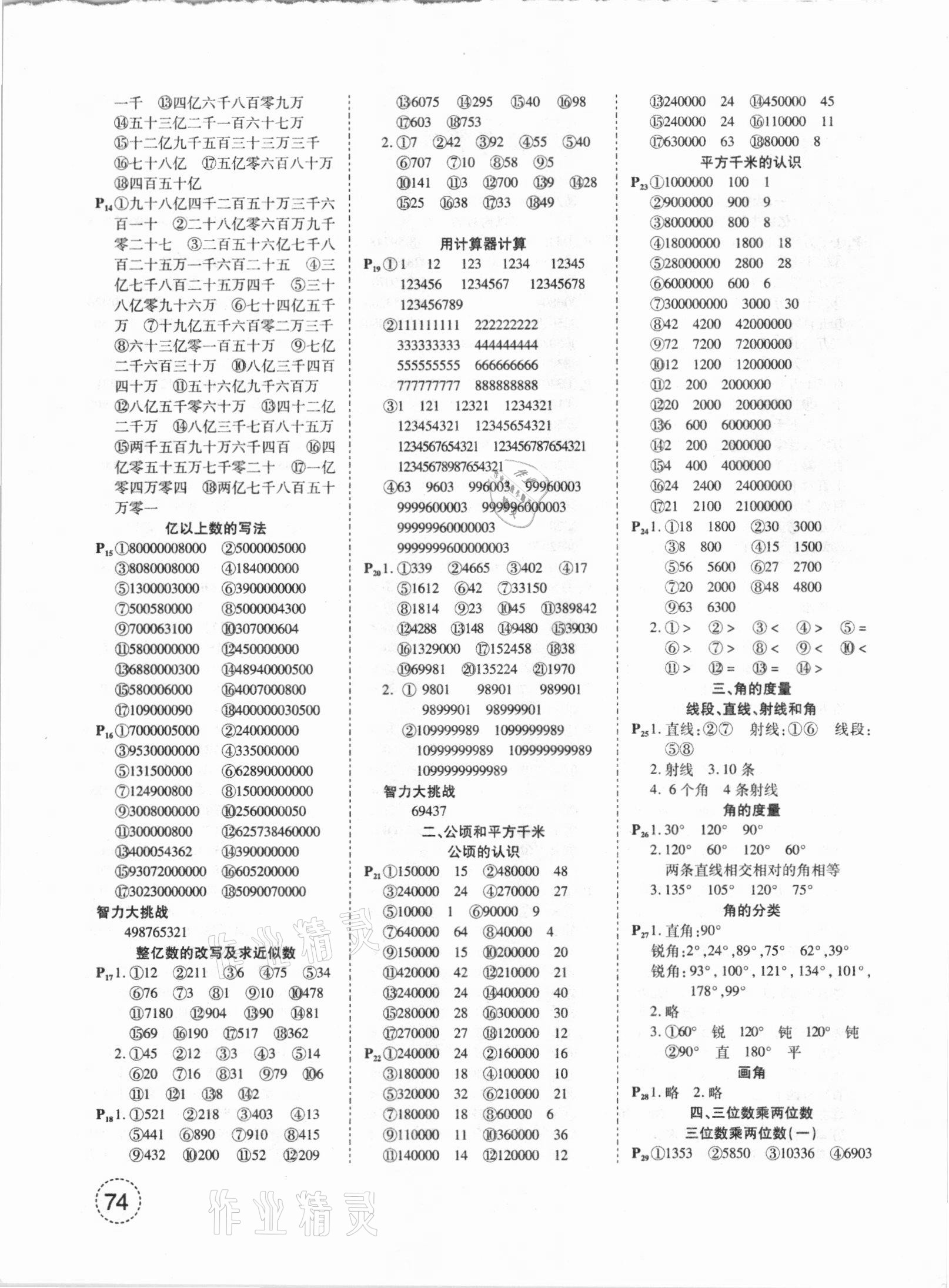 2020年培优口算题卡四年级数学上册人教版天津科学出版社 第2页
