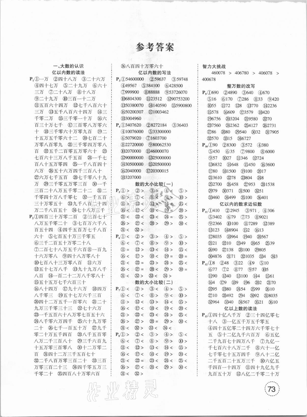 2020年培優(yōu)口算題卡四年級數(shù)學上冊人教版天津科學出版社 第1頁