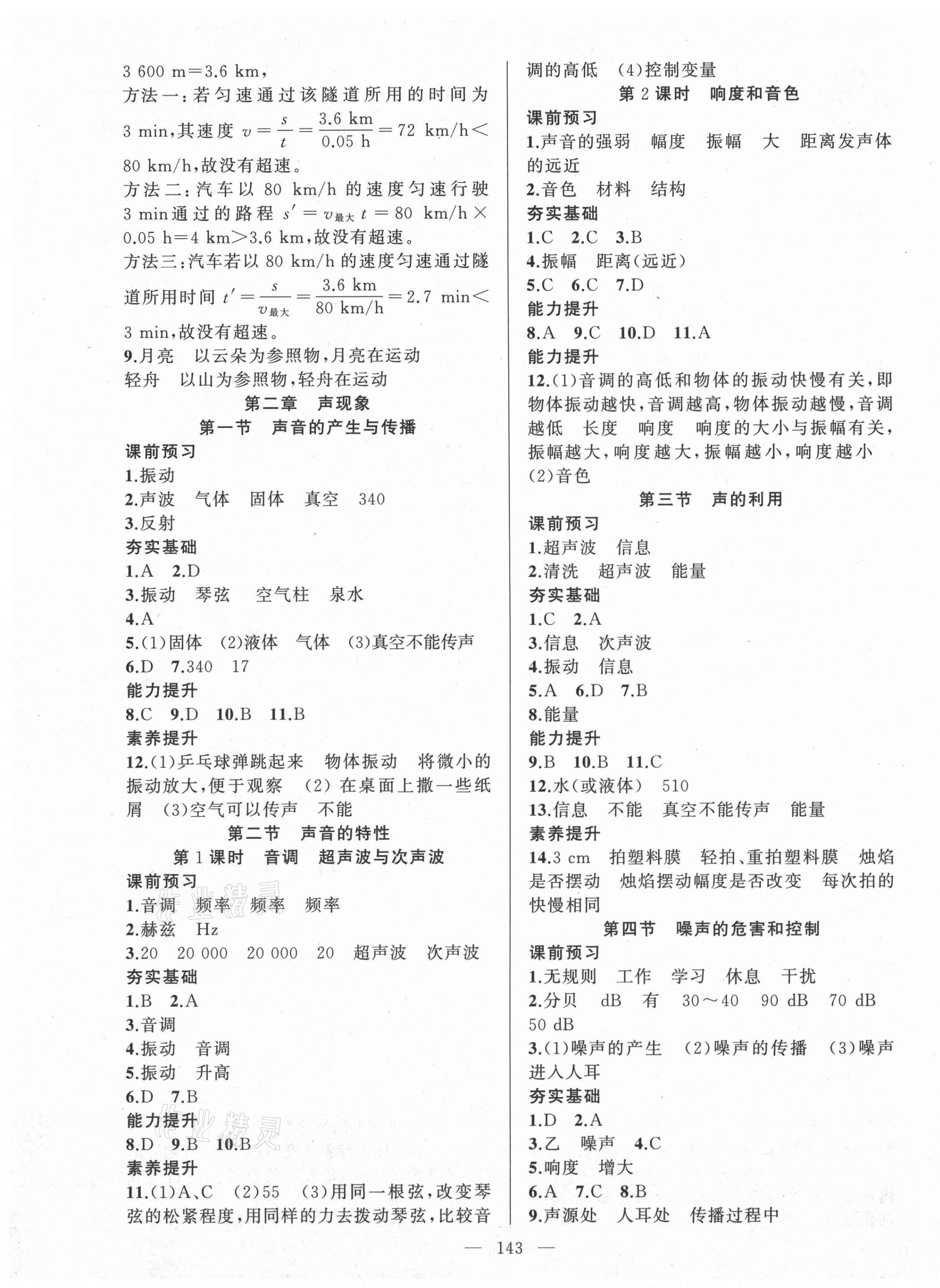 2020年原創(chuàng)新課堂八年級(jí)物理上冊(cè)人教版深圳專版 第3頁