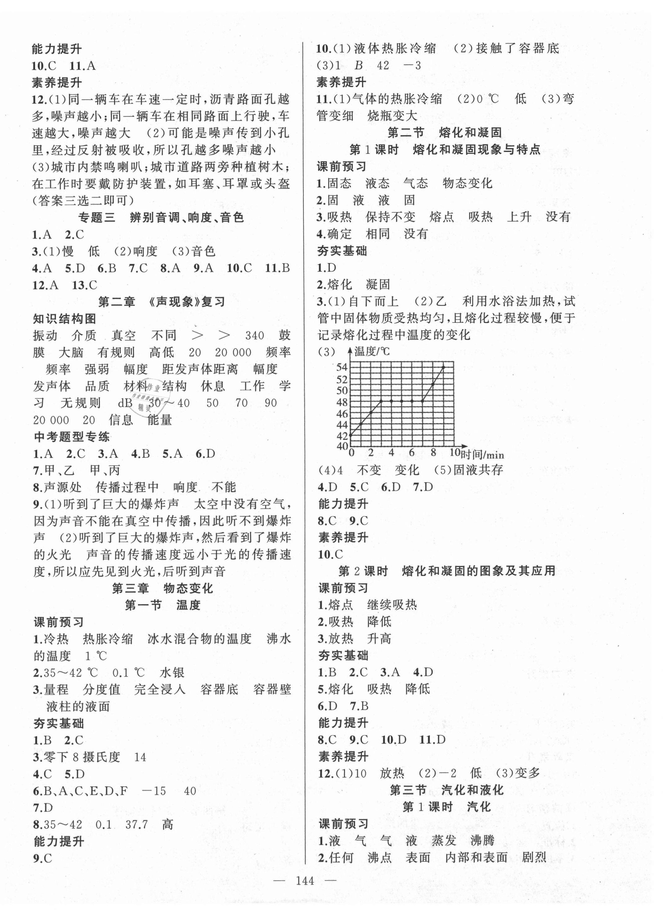 2020年原創(chuàng)新課堂八年級(jí)物理上冊(cè)人教版深圳專版 第4頁