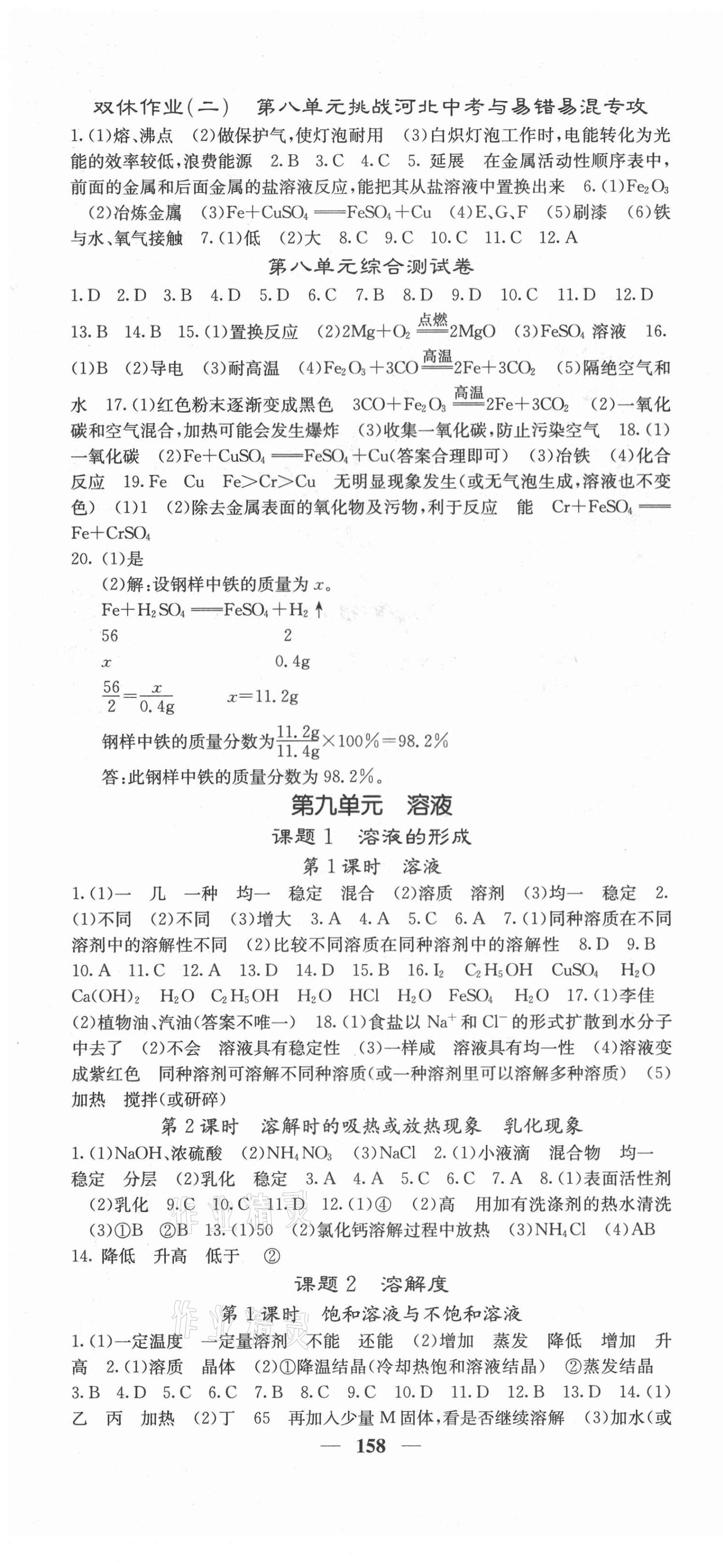 2021年課堂點(diǎn)睛九年級化學(xué)下冊人教版河北專版 第4頁