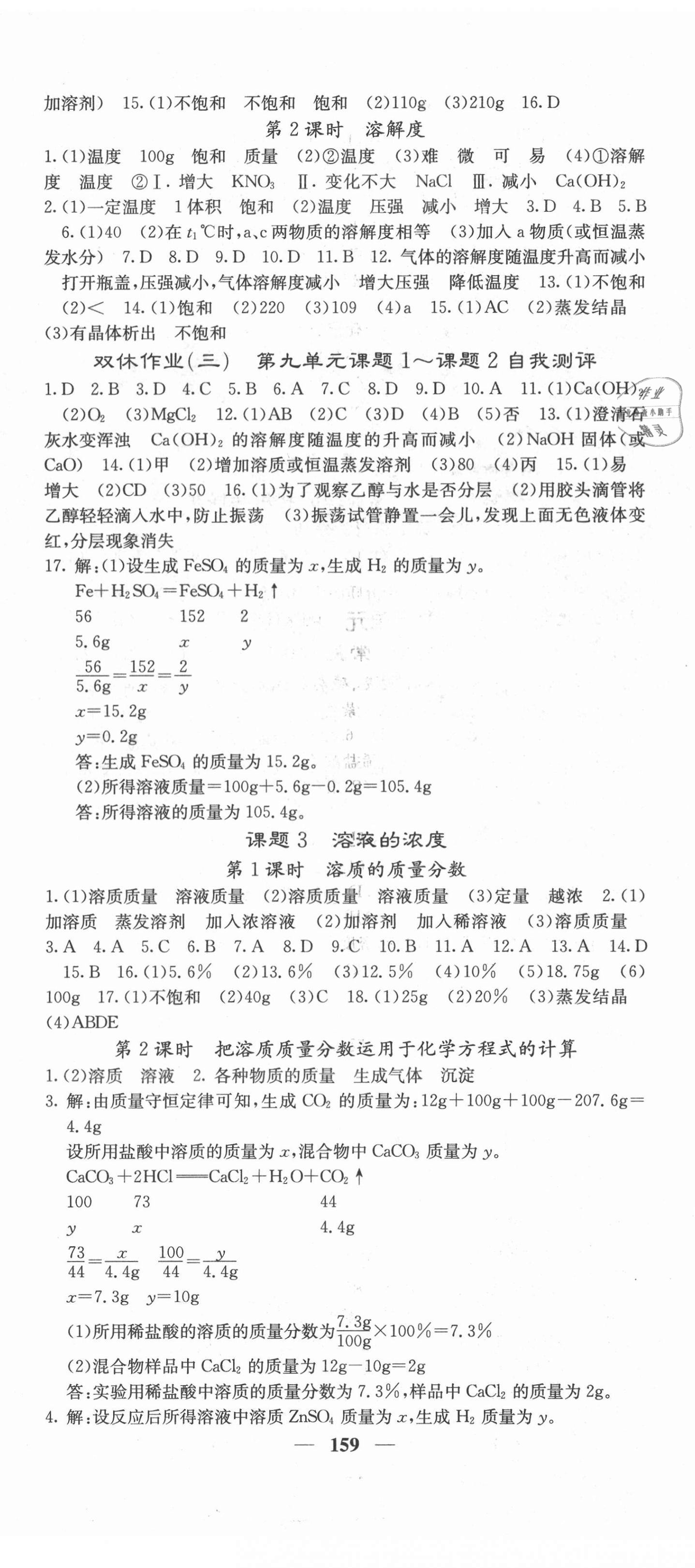 2021年課堂點(diǎn)睛九年級(jí)化學(xué)下冊(cè)人教版河北專版 第5頁