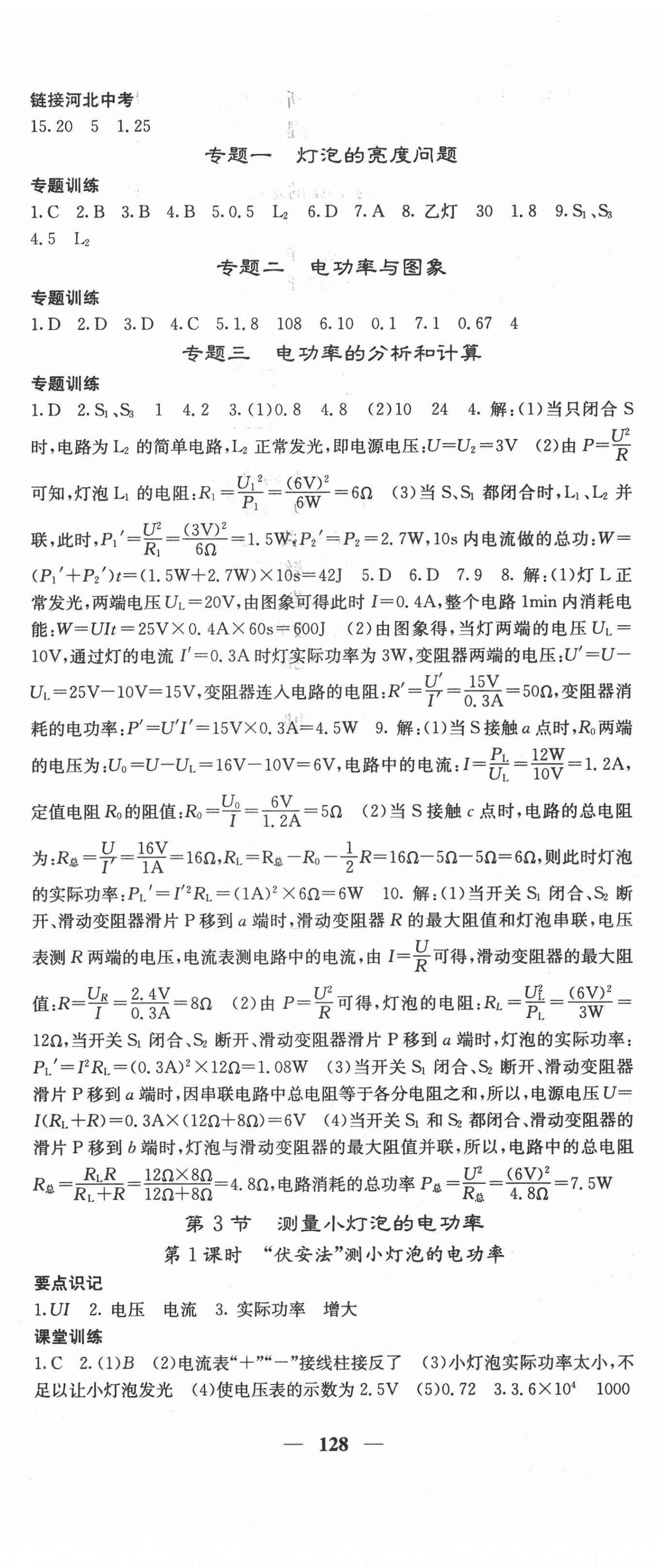 2021年課堂點睛九年級物理下冊人教版河北專版 第2頁