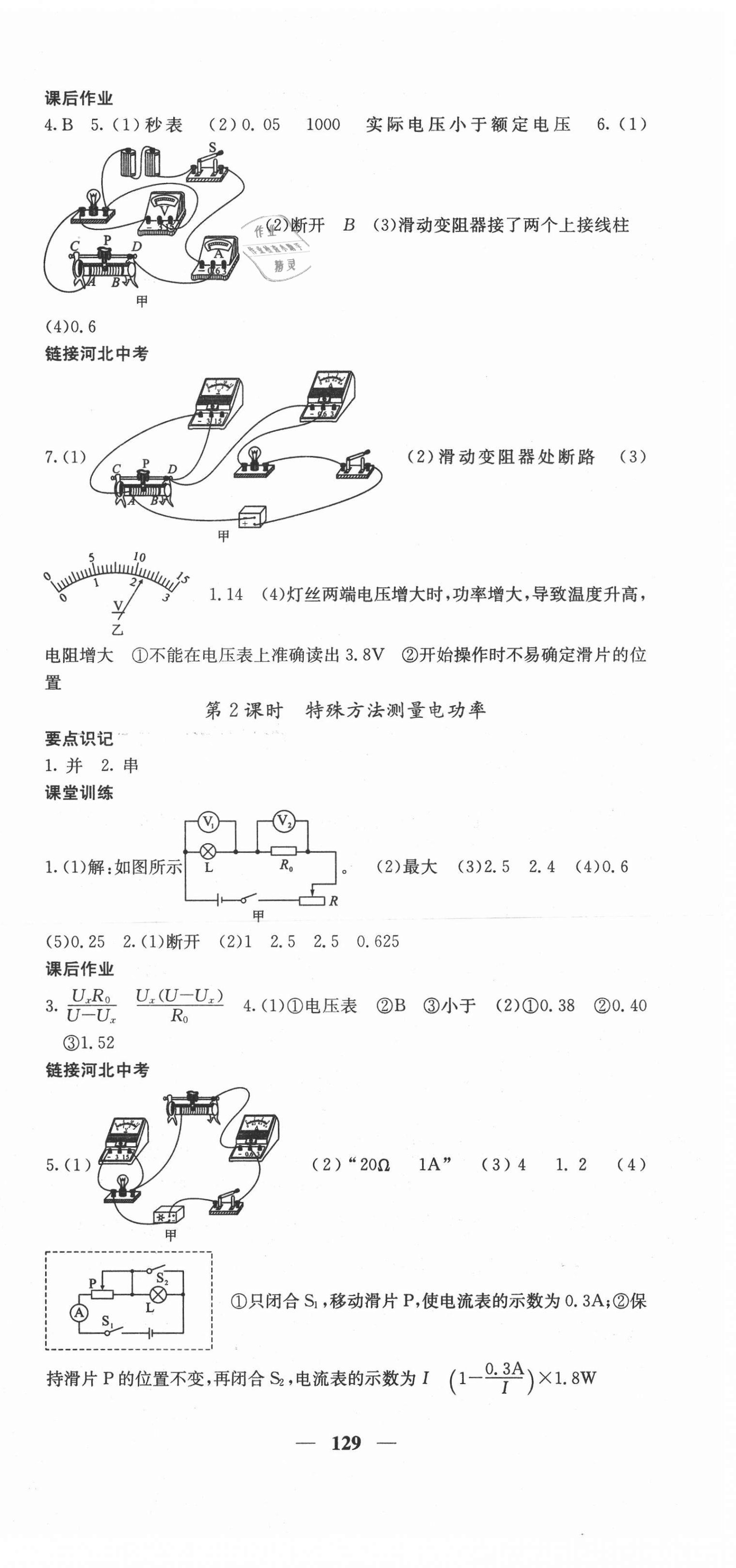 2021年課堂點(diǎn)睛九年級(jí)物理下冊(cè)人教版河北專版 第3頁