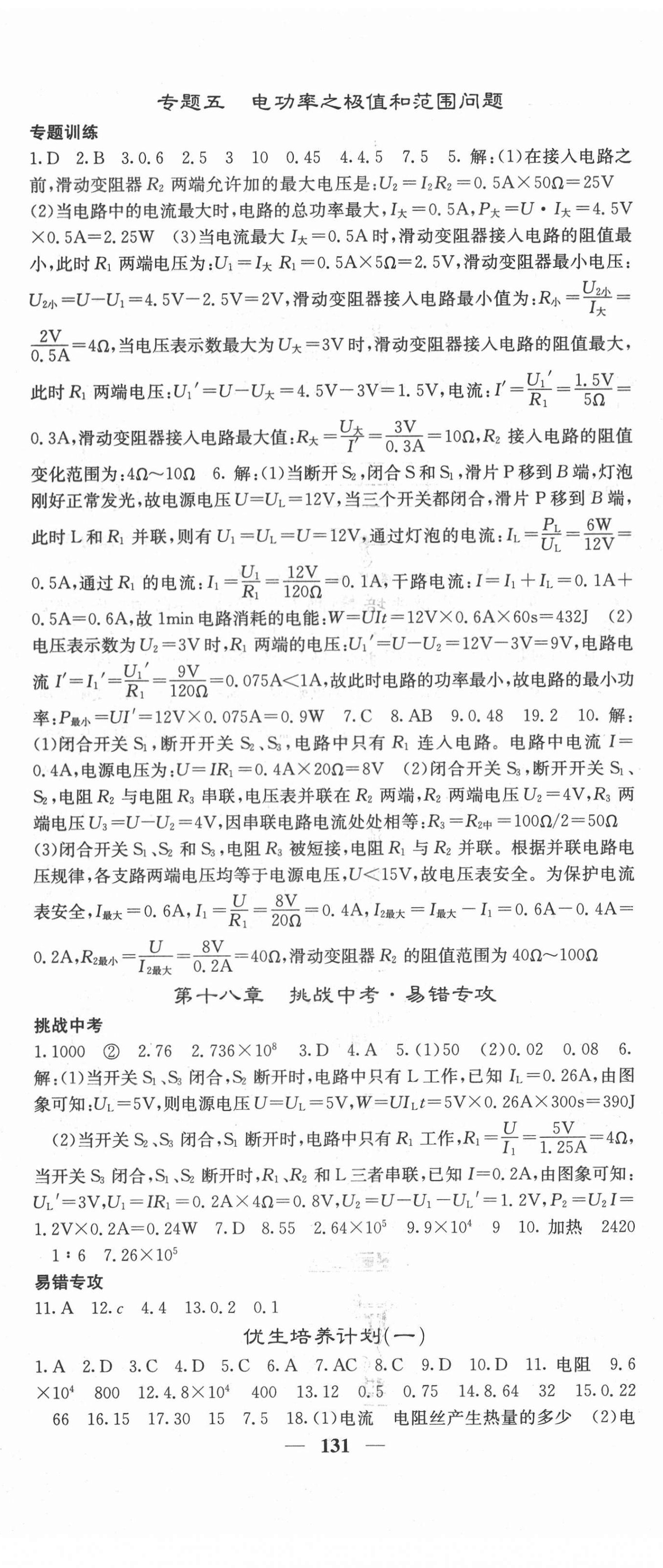 2021年課堂點睛九年級物理下冊人教版河北專版 第5頁