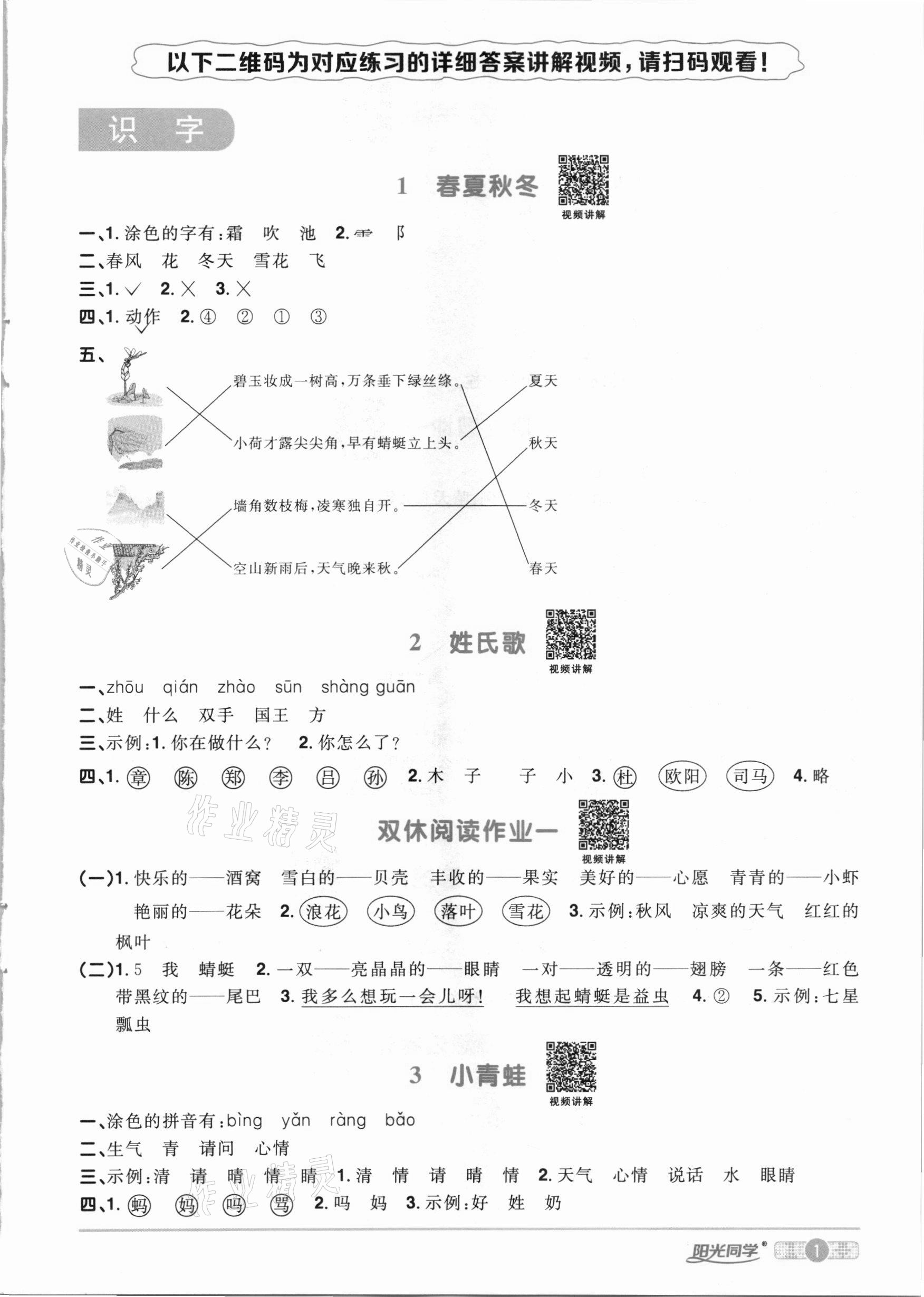 2021年陽光同學課時達標訓練一年級語文下冊人教版浙江專版 參考答案第1頁