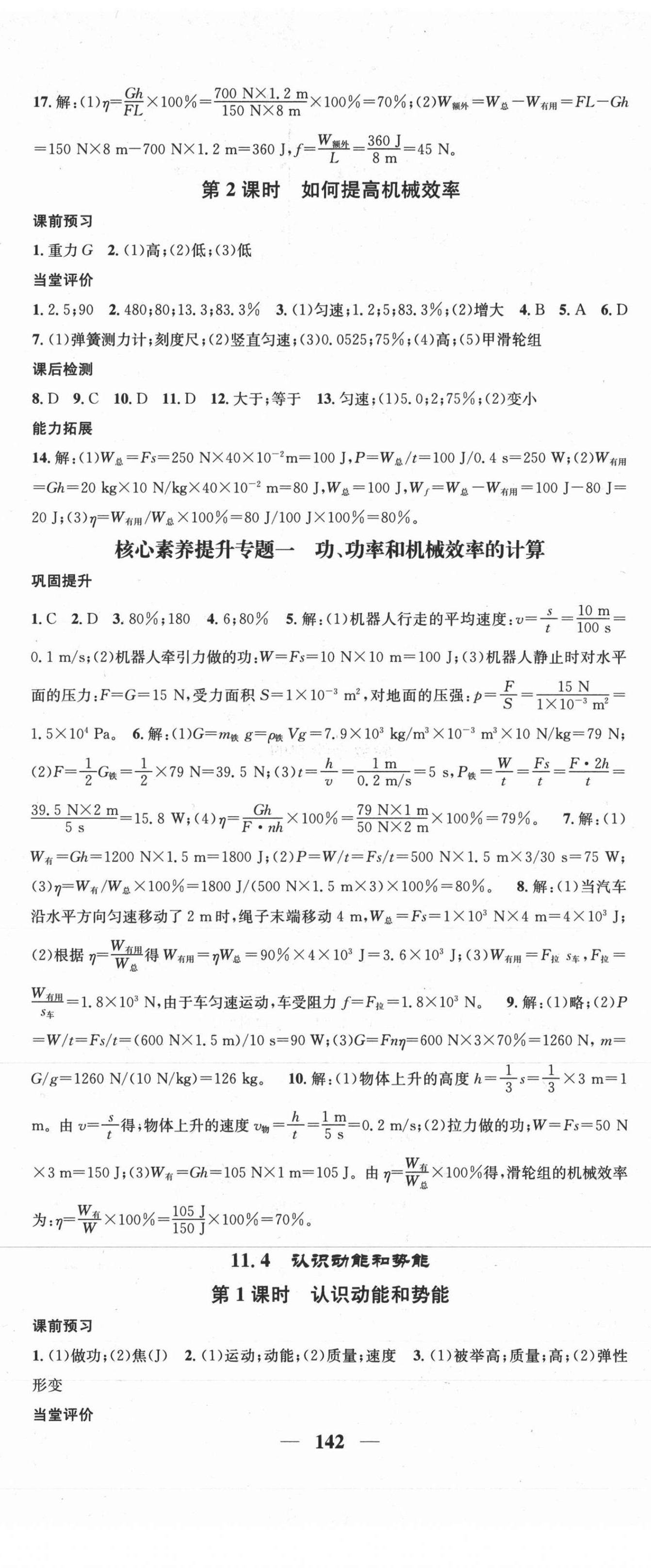 2020年智慧学堂九年级物理上册沪粤版 第2页