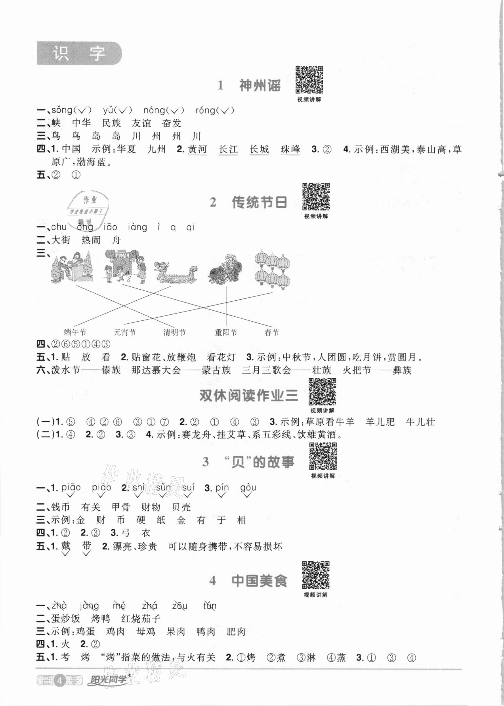 2021年陽光同學(xué)課時(shí)達(dá)標(biāo)訓(xùn)練二年級(jí)語文下冊人教版浙江專版 參考答案第4頁