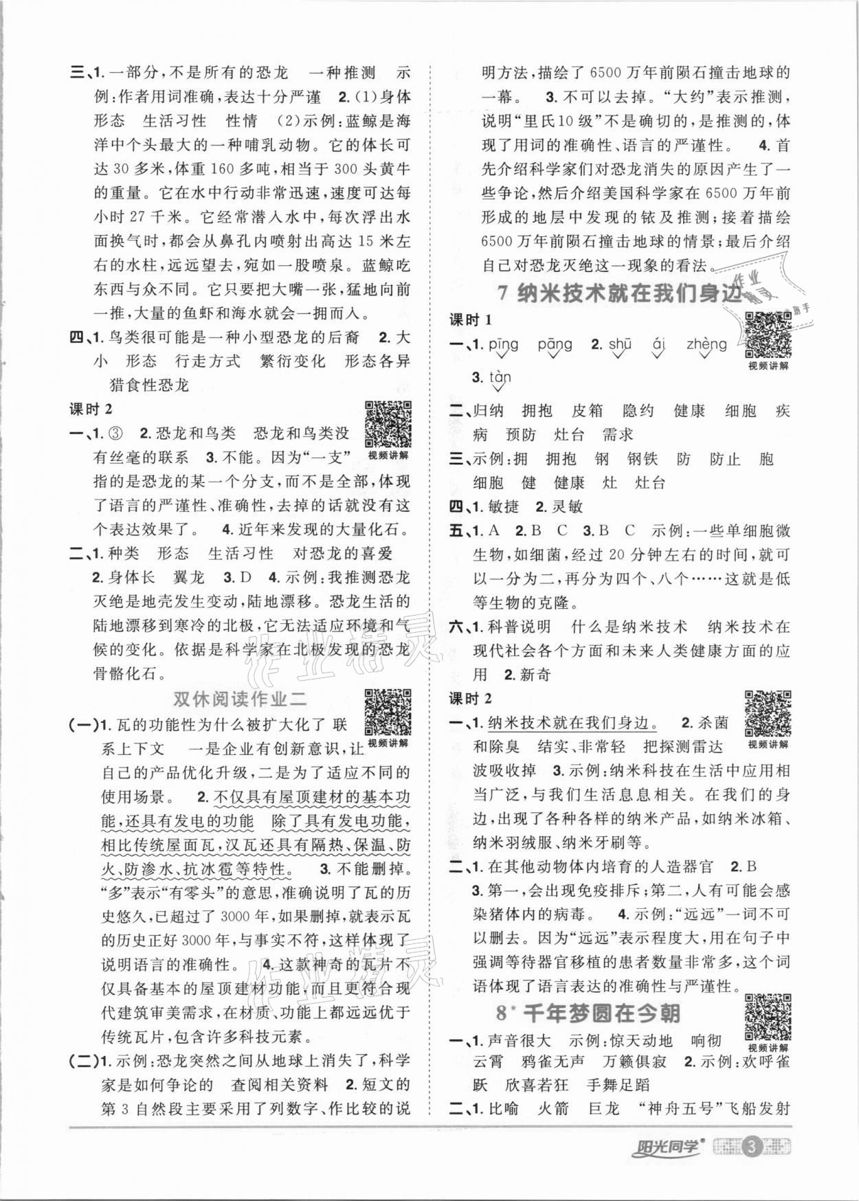 2021年陽光同學(xué)課時(shí)達(dá)標(biāo)訓(xùn)練四年級(jí)語文下冊人教版浙江專版 參考答案第3頁