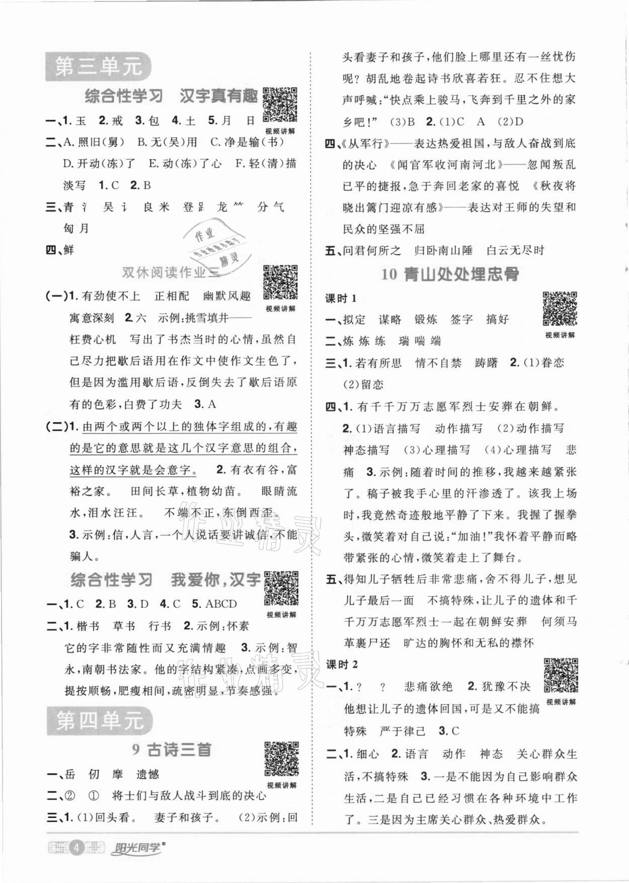 2021年陽光同學(xué)課時達標訓(xùn)練五年級語文下冊人教版浙江專版 參考答案第4頁