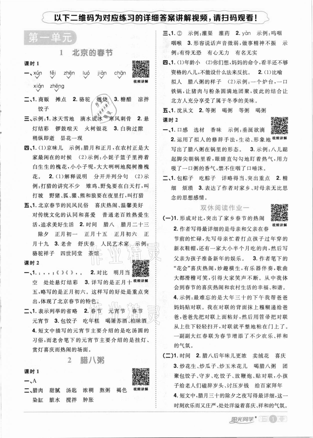 2021年陽(yáng)光同學(xué)課時(shí)達(dá)標(biāo)訓(xùn)練六年級(jí)語(yǔ)文下冊(cè)人教版浙江專版 第1頁(yè)