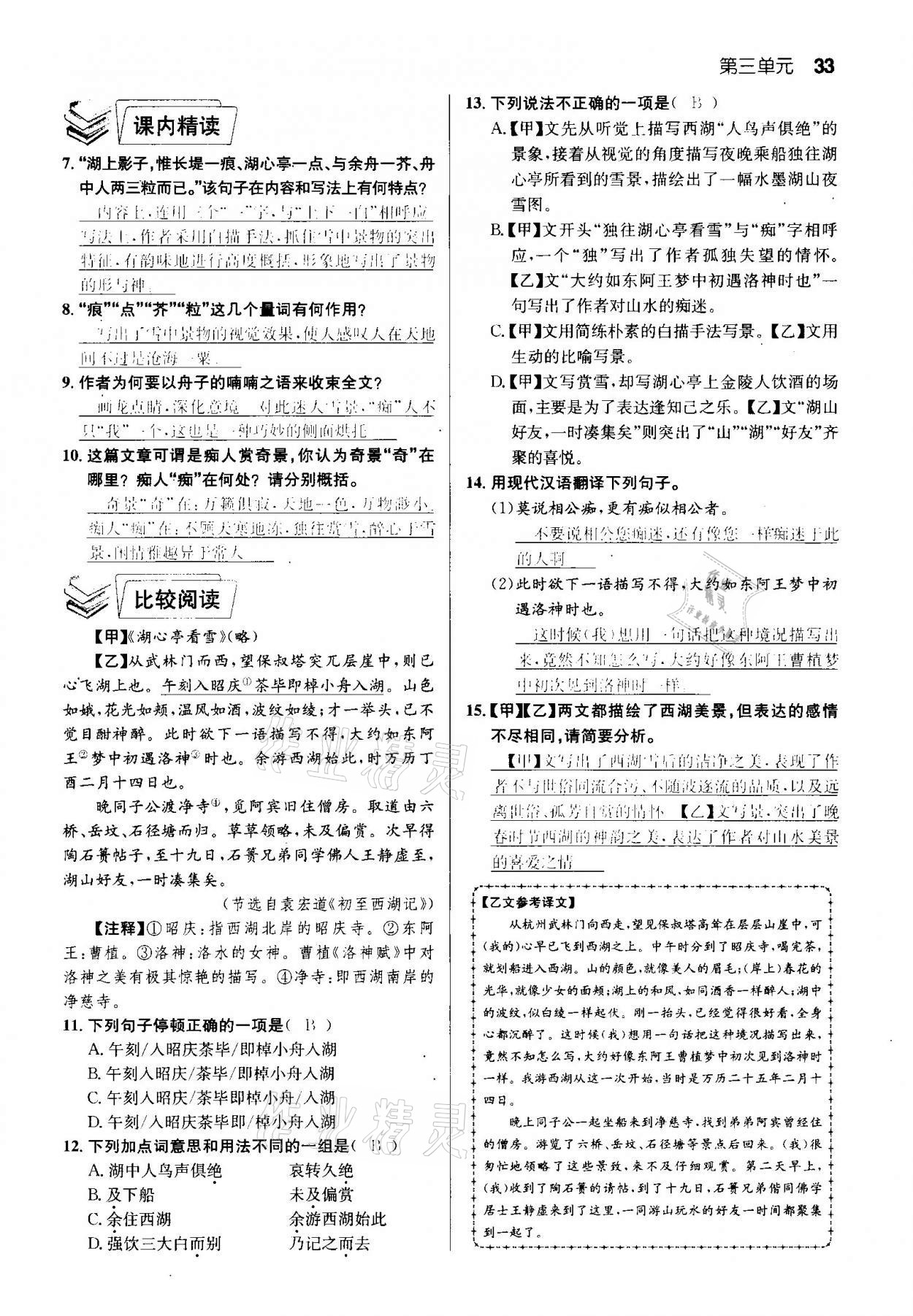 2020年課時奪冠九年級語文上冊人教版孝感專版 參考答案第33頁