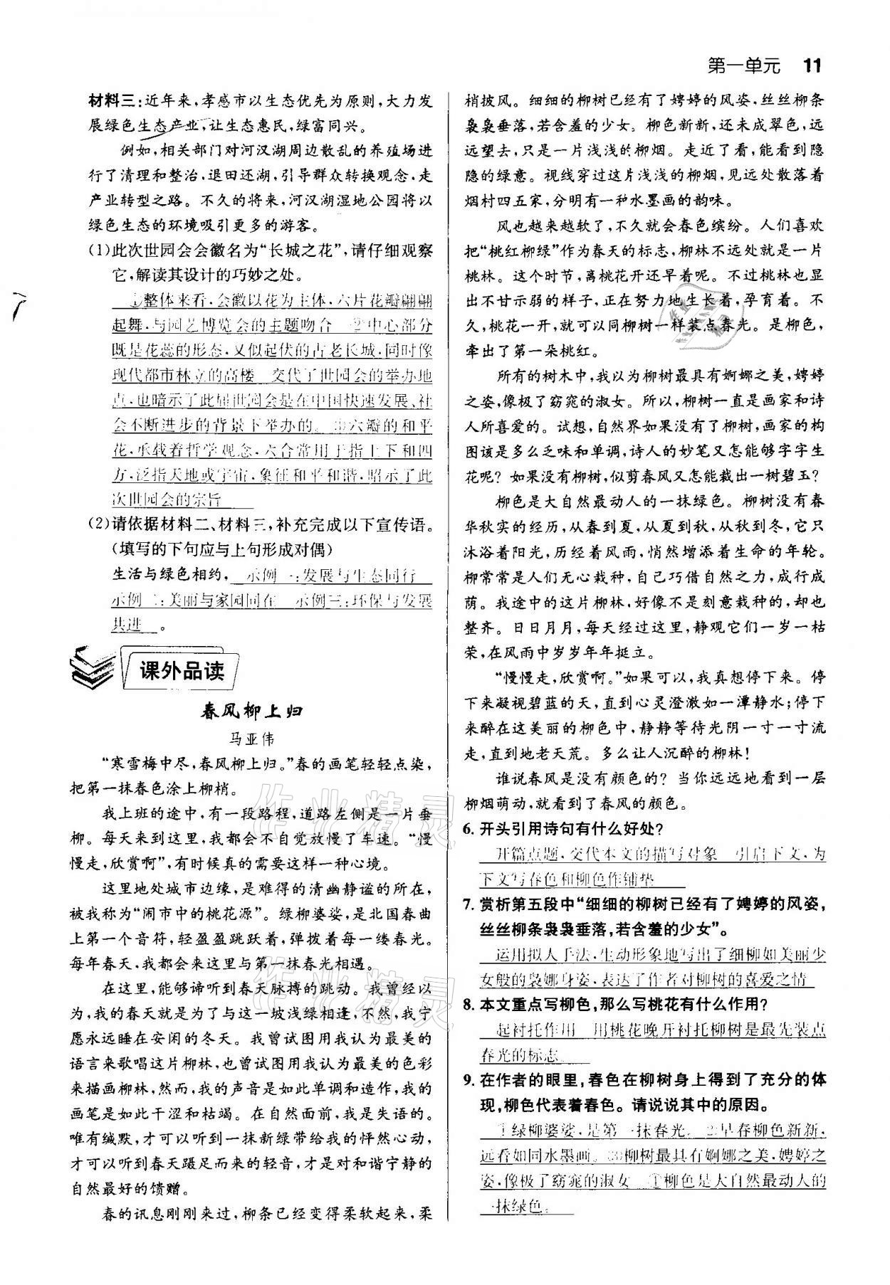 2020年课时夺冠九年级语文上册人教版孝感专版 参考答案第11页