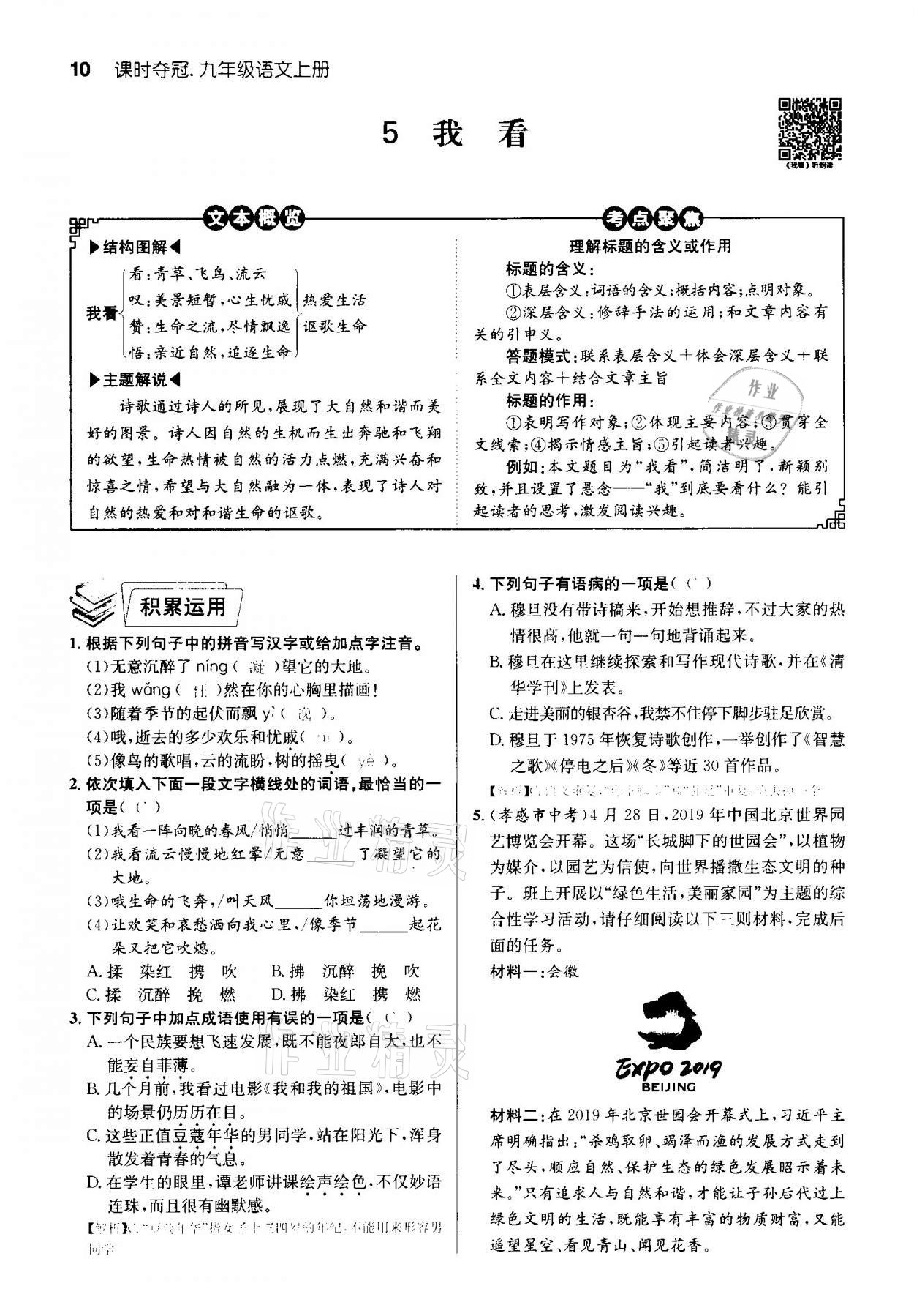 2020年课时夺冠九年级语文上册人教版孝感专版 参考答案第10页