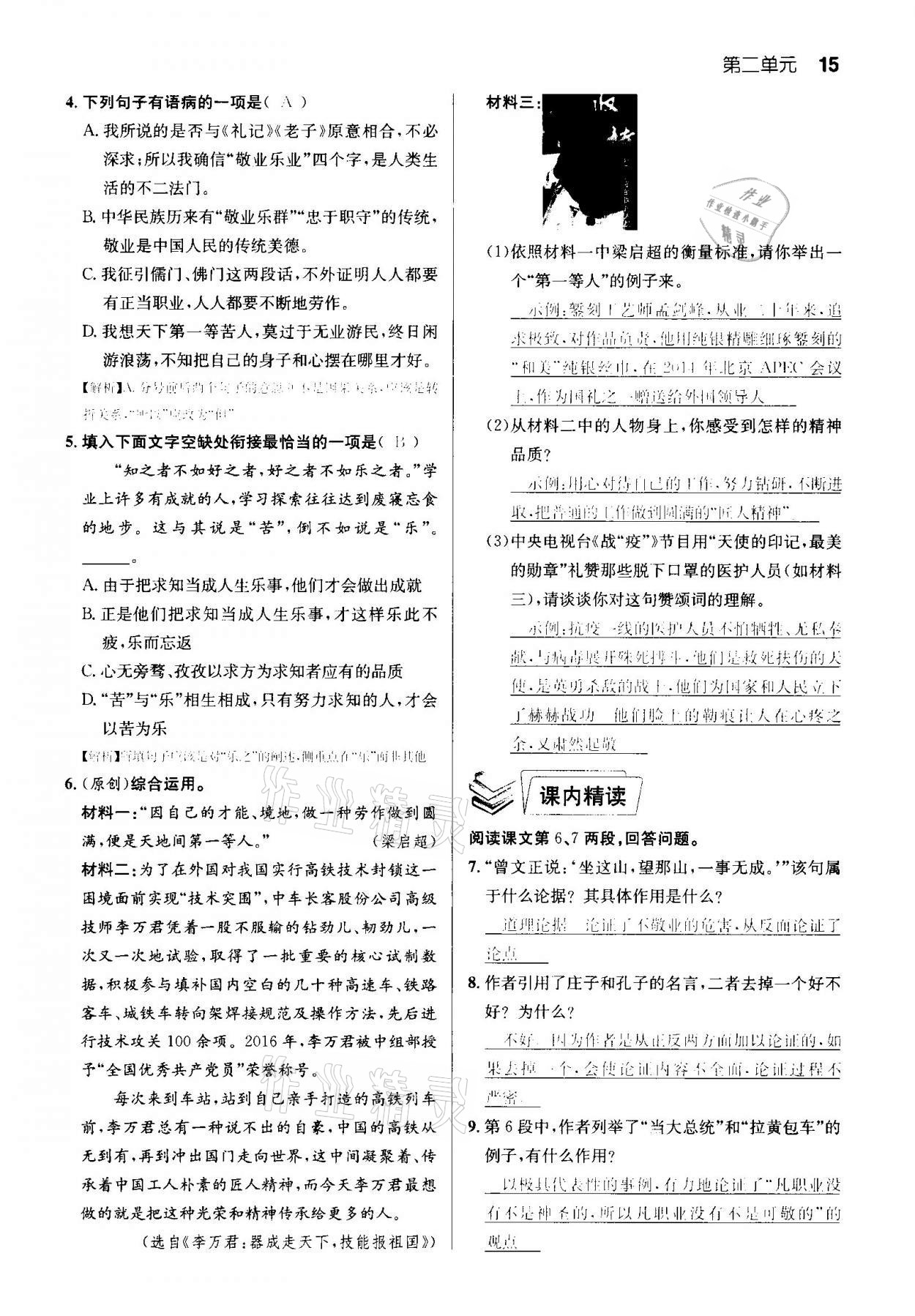 2020年課時奪冠九年級語文上冊人教版孝感專版 參考答案第15頁