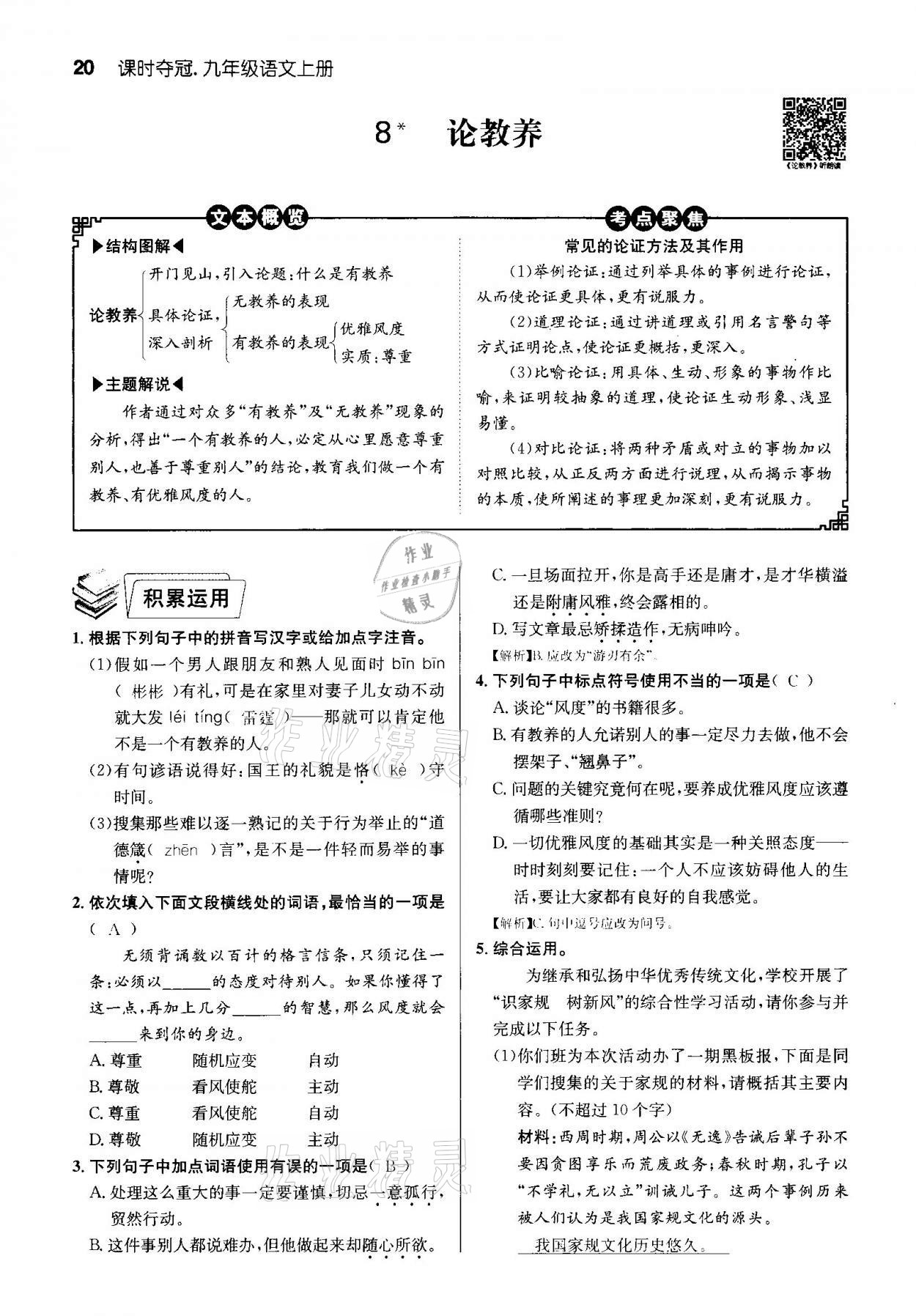 2020年課時奪冠九年級語文上冊人教版孝感專版 參考答案第20頁