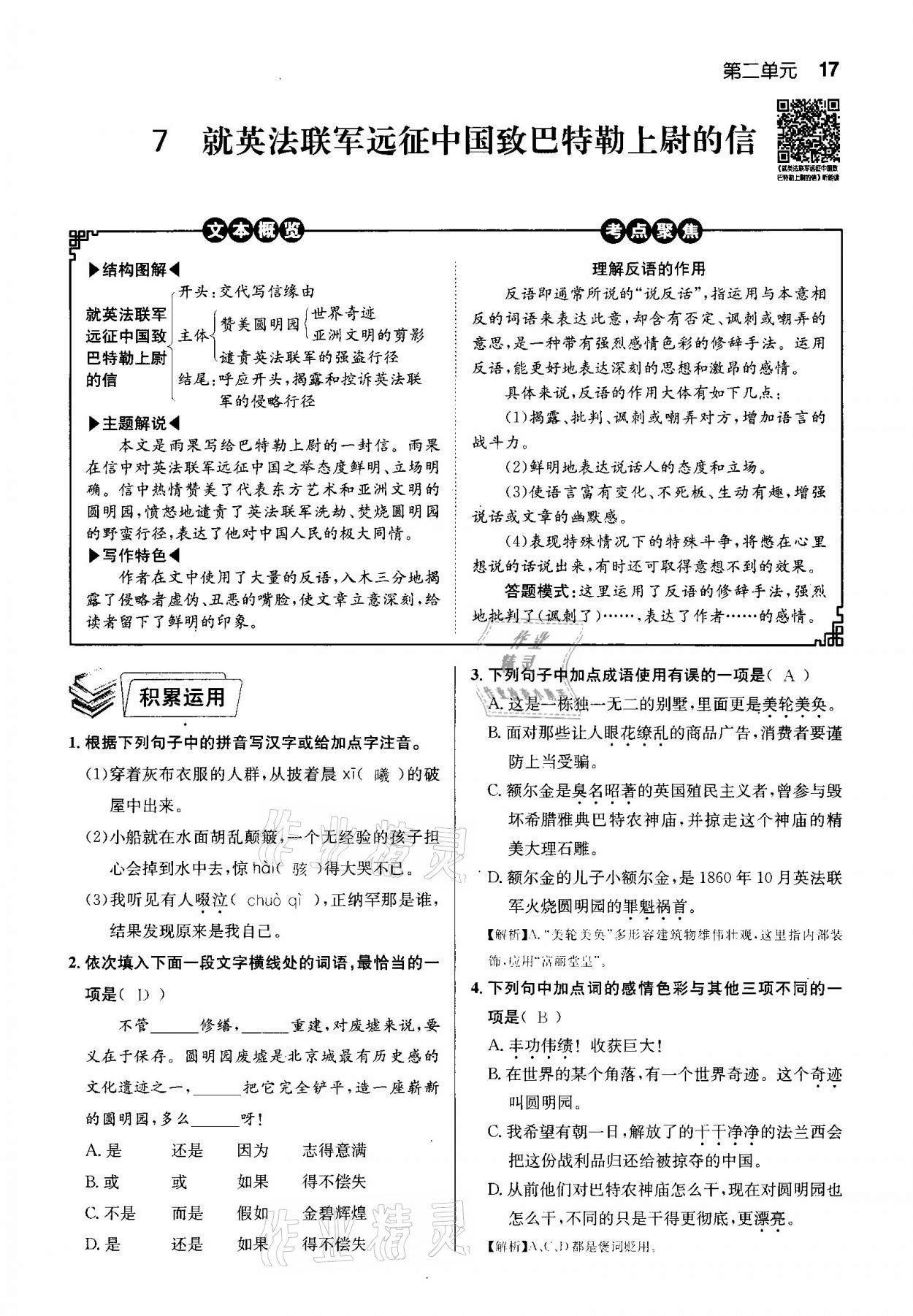 2020年课时夺冠九年级语文上册人教版孝感专版 参考答案第17页