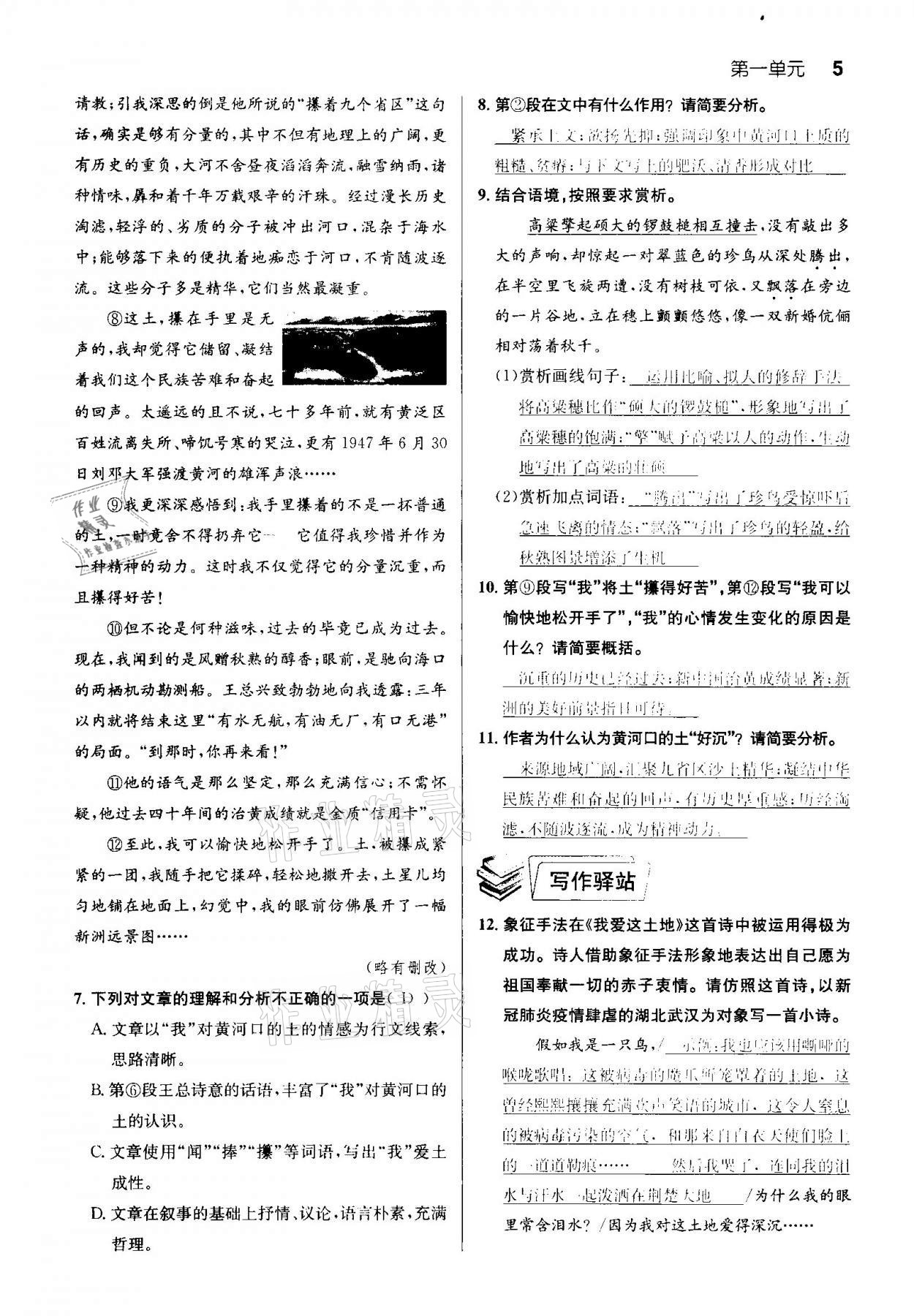 2020年課時(shí)奪冠九年級(jí)語(yǔ)文上冊(cè)人教版孝感專版 參考答案第5頁(yè)