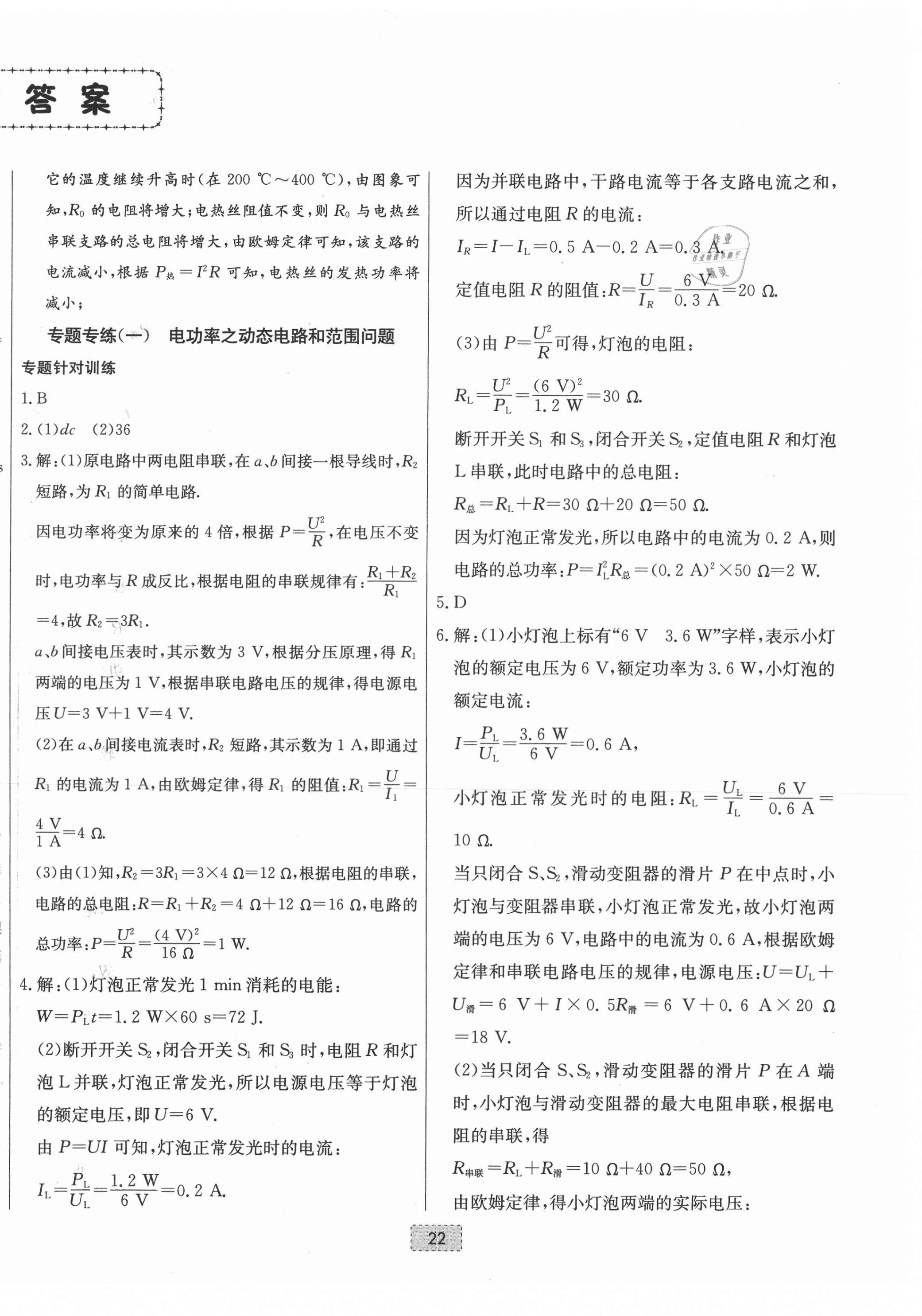 2021年練重點九年級物理下冊人教版河南專版 第2頁