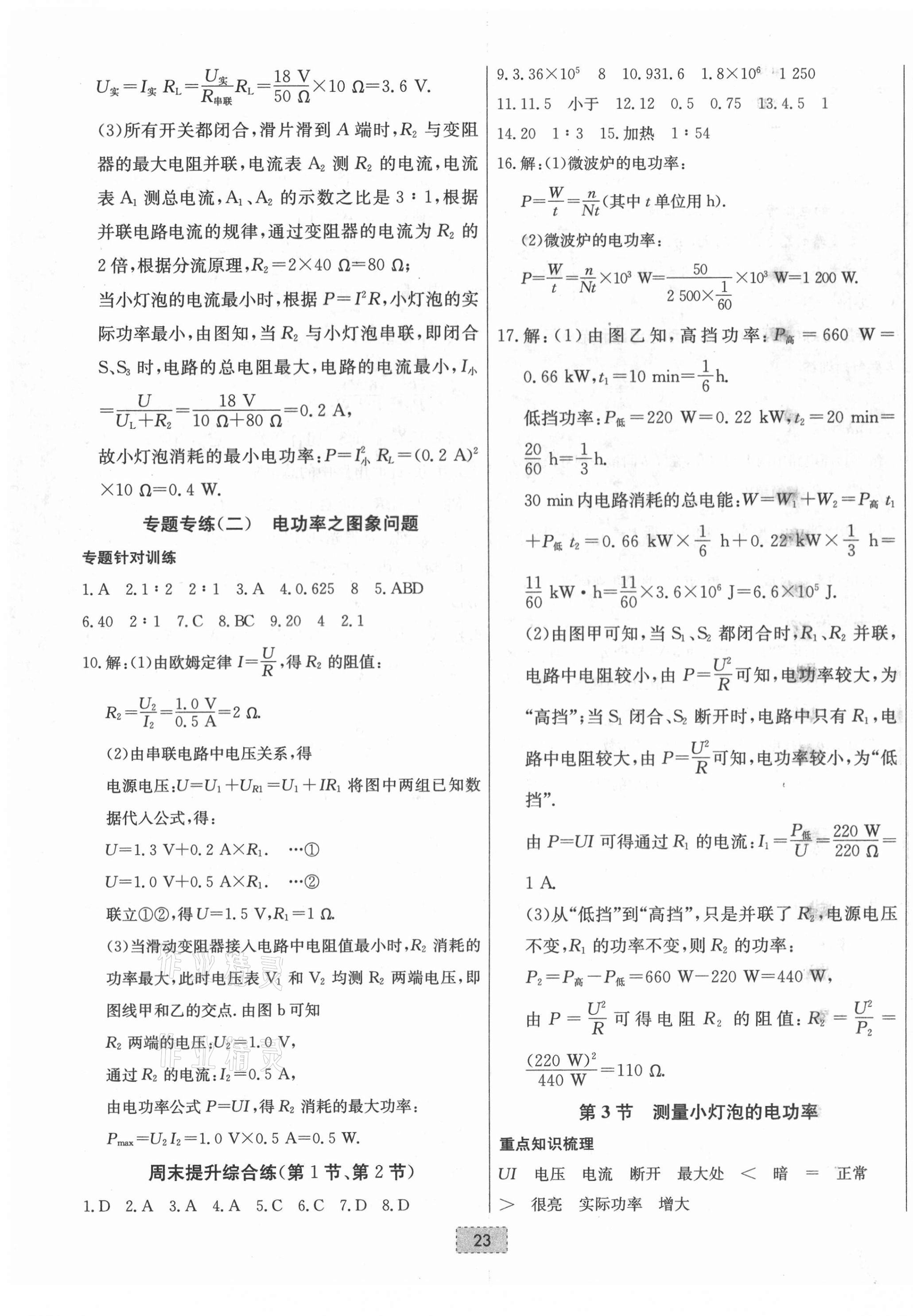 2021年練重點九年級物理下冊人教版河南專版 第3頁