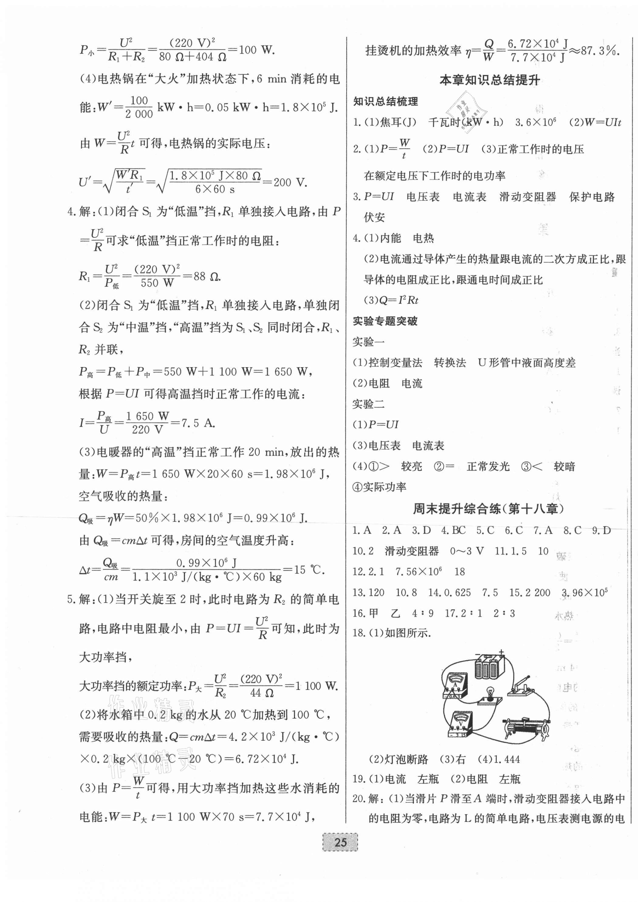 2021年練重點九年級物理下冊人教版河南專版 第5頁
